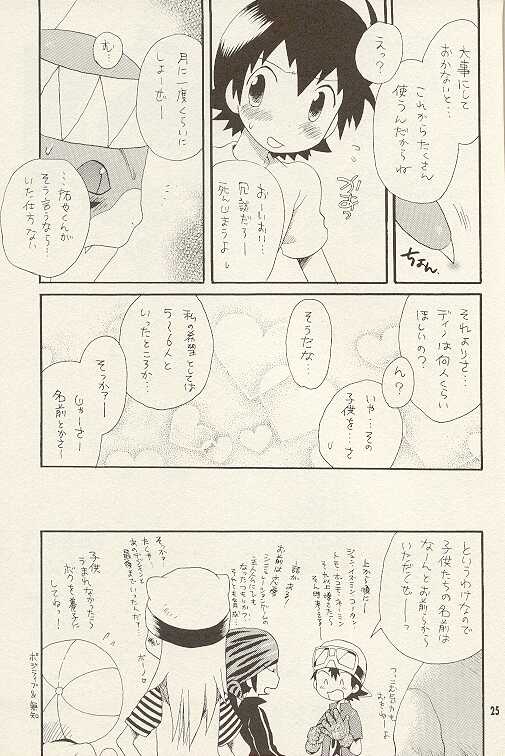 (LOVEx2 Monket!) [KuruGuru DNA (Hoshiai Hilo)] Tennen Douhou Kyuuden Enkinhou No Sho (Digimon Frontier) page 24 full