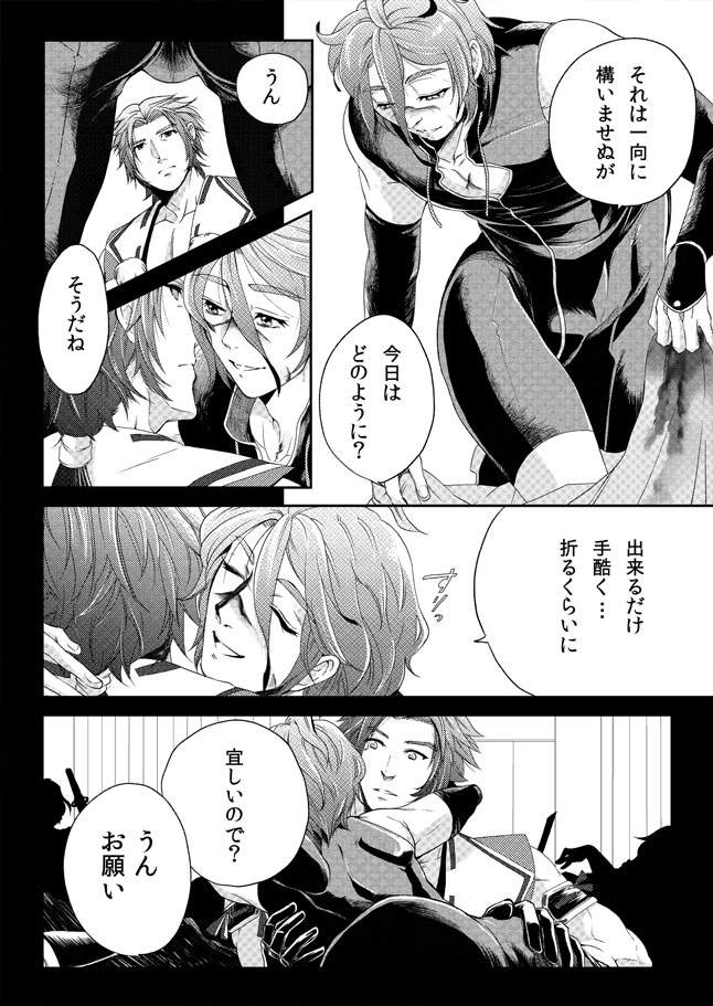 [Hiyo] Fugutaiten (Touken Ranbu) page 16 full