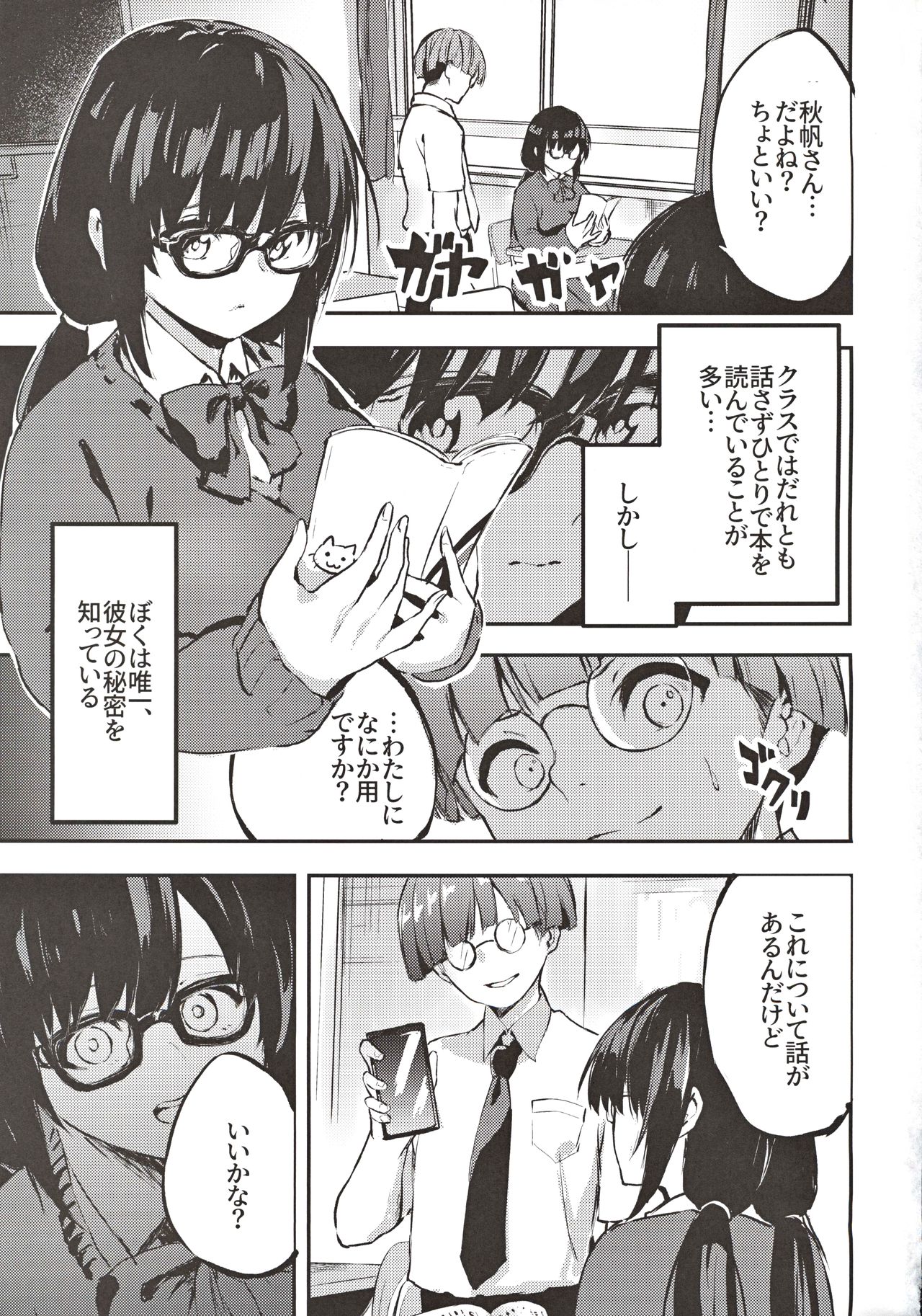 [Tankobu-dou (Negita Mama)] Jimiko no Cosplay Ura Aka Jijou page 2 full