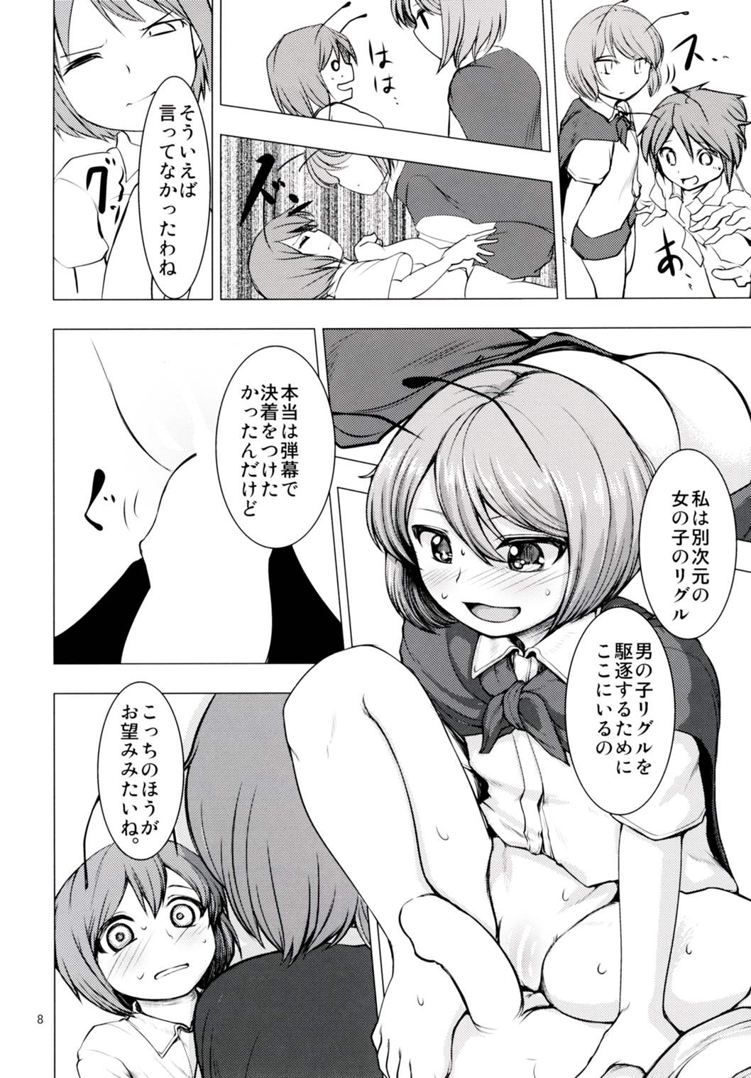 (Shuuki Reitaisai 3) [Chicken Nugget Gyuuniku Aji (Sadahiro)] FEMALE MALE (Touhou Project) page 6 full