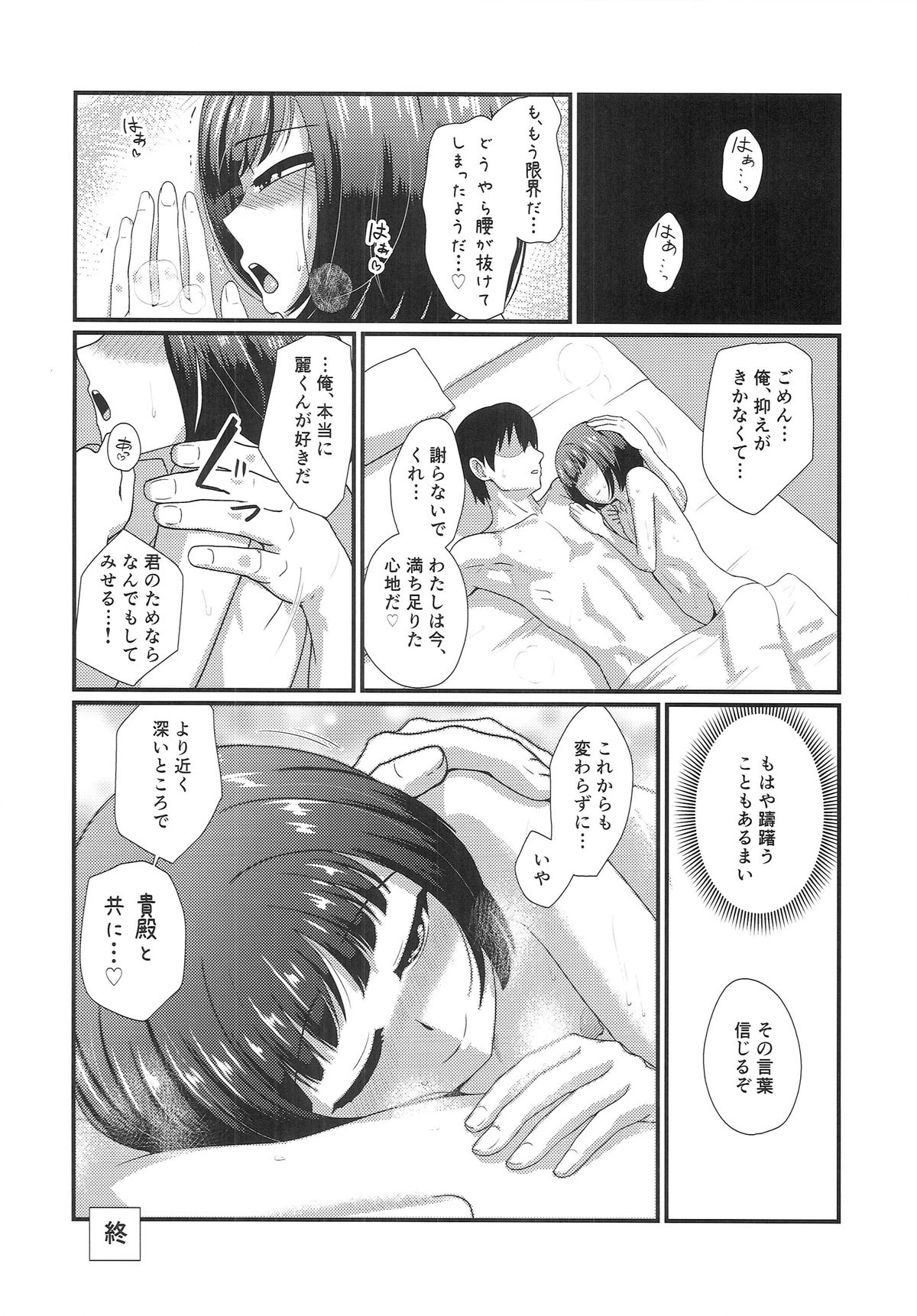 (C87) [Yuunagi no Senryokugai Butai (Nagi Ichi)] Mesu Kagura (THE IDOLM@STER SideM) page 27 full