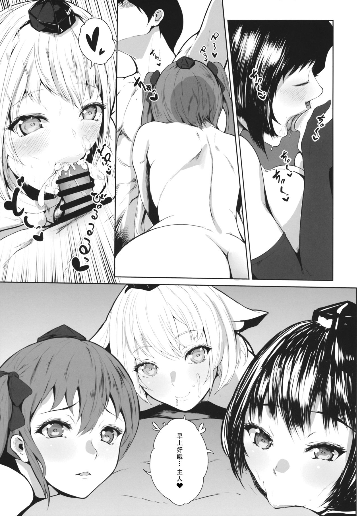 (COMIC1☆16) [Yorunobando (Mayonaka Taroupho)] Boku to Tengu to Sex to. (Touhou Project) [Chinese] [靴下汉化组] page 8 full