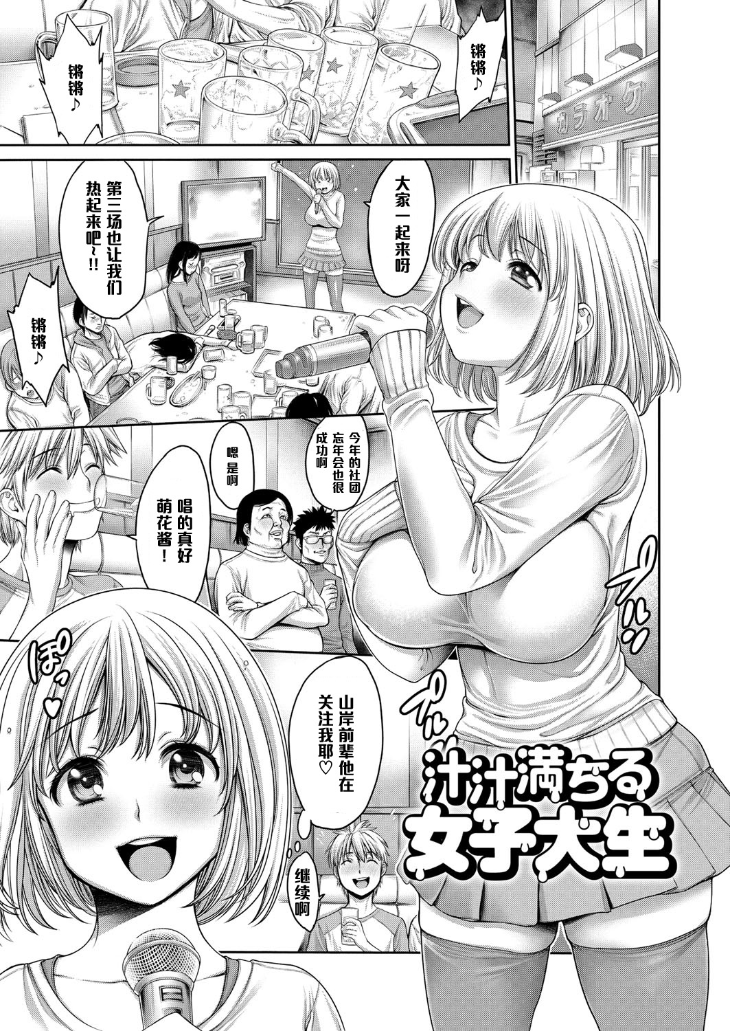 [Okayusan] Shiru Shiru Michiru Joshidaisei (Yatte Shimai mashita) [Chinese] [黑条汉化] [Digital] page 1 full
