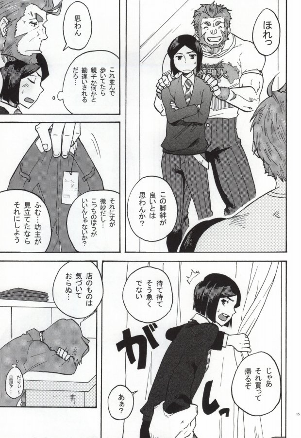 (C82) [DO@HO (Kominami)] Hakohame (Fate/Zero) page 14 full