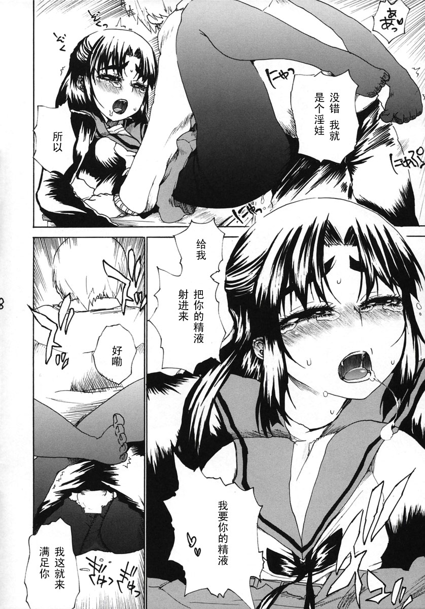 (C71) [Vagina Dentata (Hirota Masatane)] Hatsujouki (The Melancholy of Haruhi Suzumiya) [Chinese] 【黑条汉化】 page 9 full