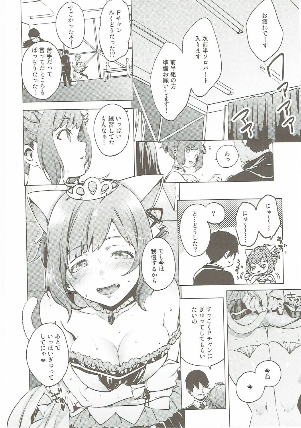 (C89) [Pannacotta (Shono Kotaro)] Backstage no Cinderella (THE IDOLM@STER CINDERELLA GIRLS) page 9 full