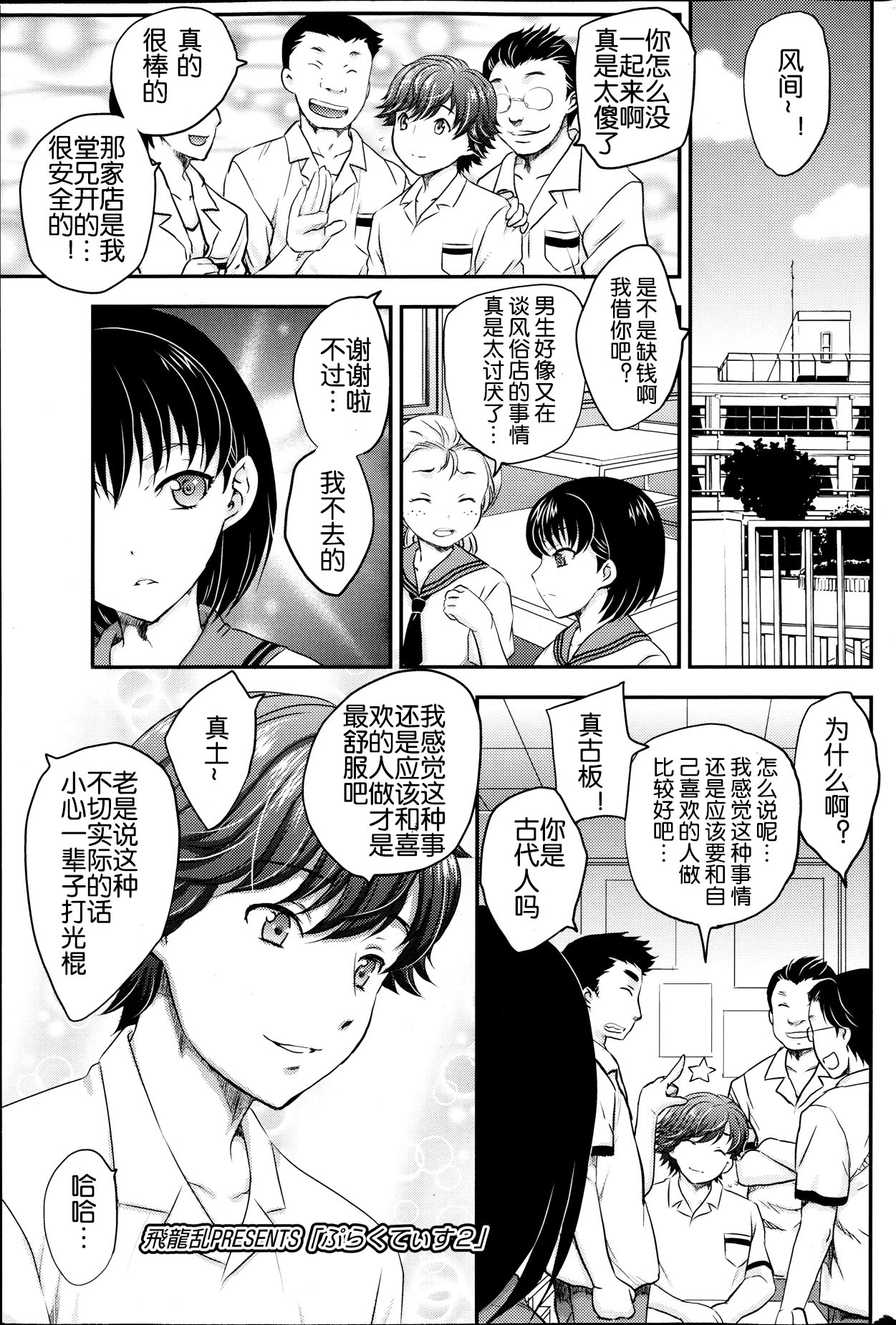 [Hiryuu Ran] Practice Ch. 1-4 [Chinese] [空想少年汉化] page 19 full