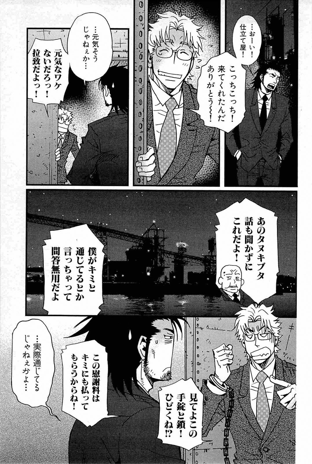 [Matsuzaki Tsukasa] Wagamama na Otoko - A Selfish Man page 150 full