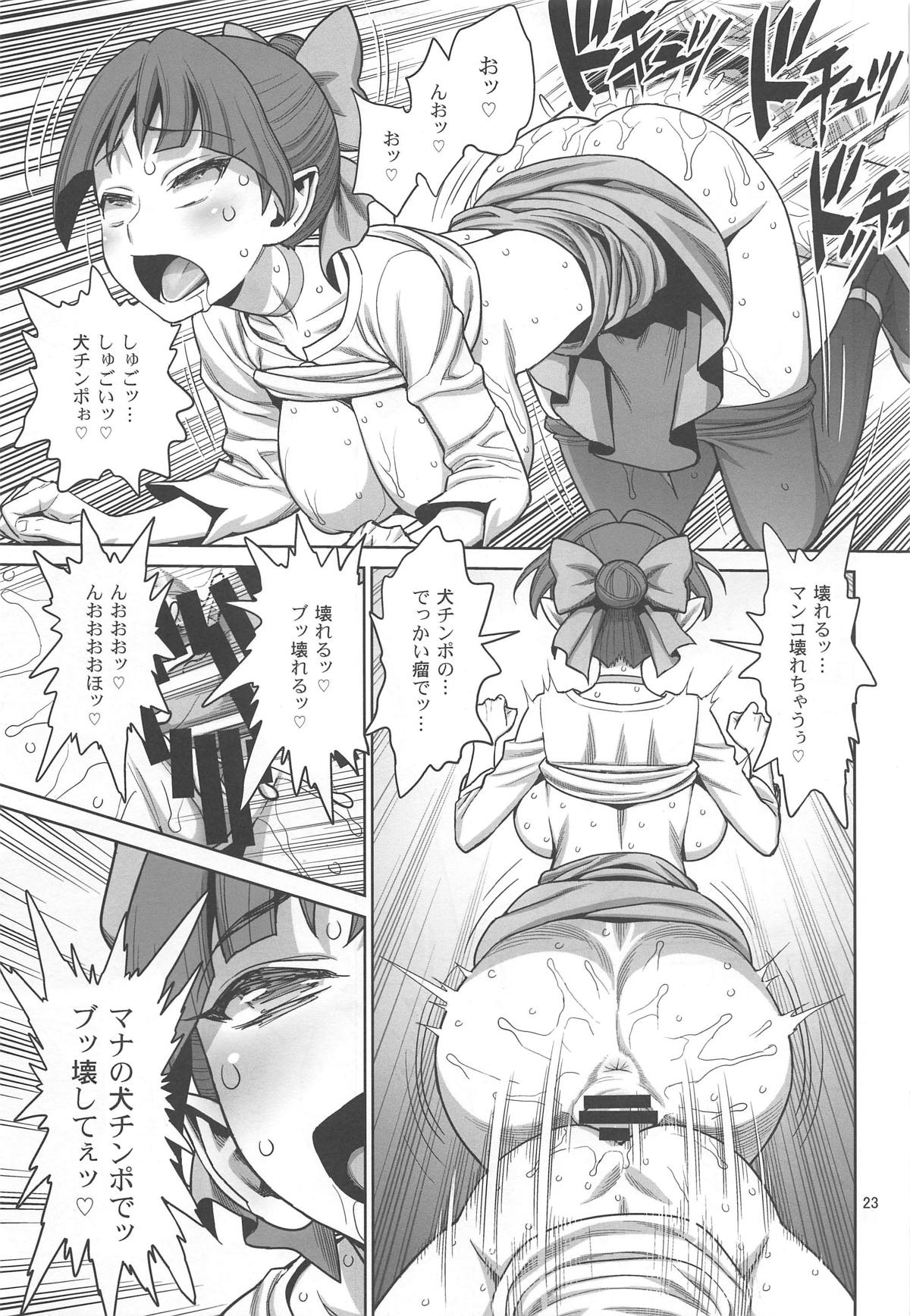 (C95) [Gerupin (Minazuki Juuzou)] Bibibi no Biketsugou (Gegege no Kitarou) page 22 full