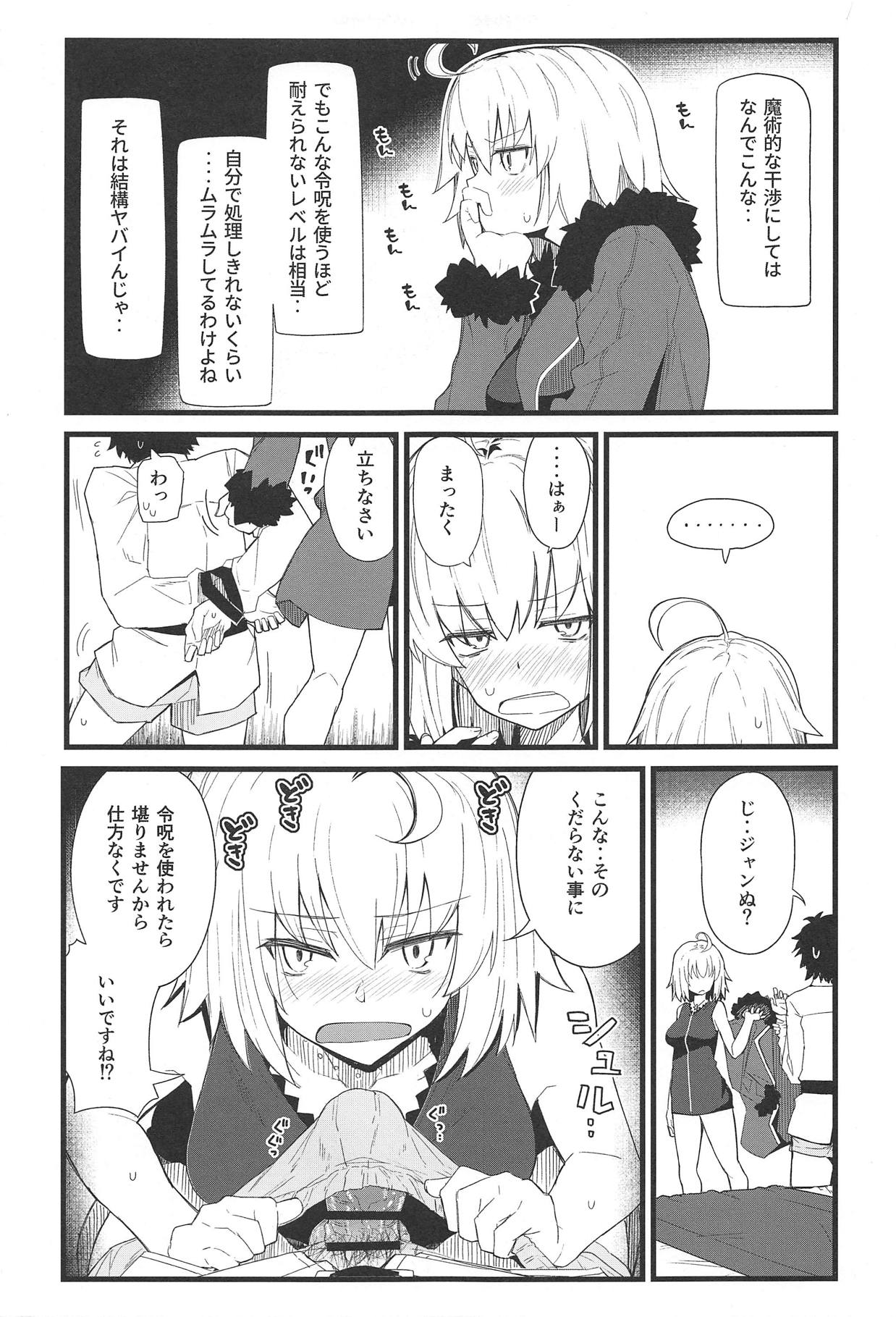 (C94) [Kyokutou Koumuten (Kikunosukemaru)] GIRLFriend's 15 (Fate/Grand Order) page 4 full