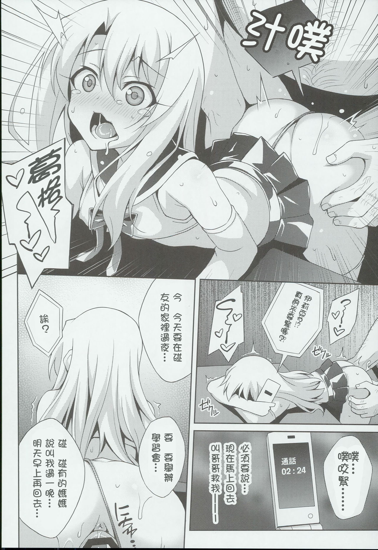 (C90) [LemonMaiden (Aoi Masami)] Kyuusei Maryoku Chuudoku 3 (Fate/kaleid liner Prisma Illya) [Chinese] [MEGA巨莖怪漢化] page 18 full