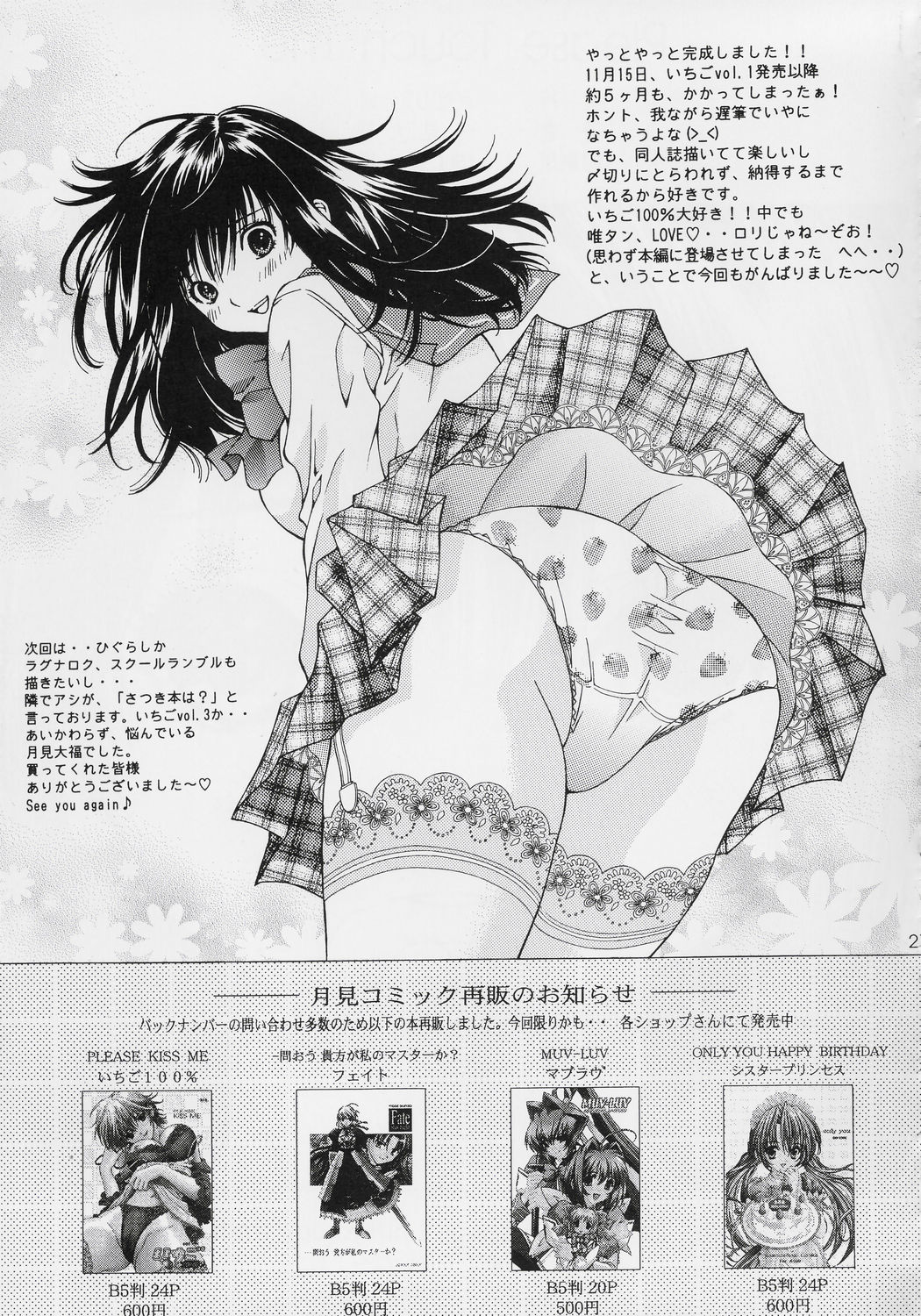 [Shimekiri Sanpunmae (Tukimi Daifuku)] PLEASE TOUCH ME (Ichigo 100%) page 20 full