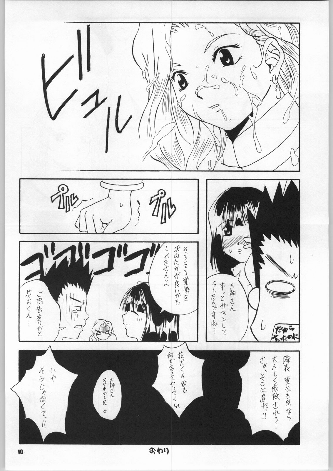 [Paradise City (Ryuu Kai, Shindou Naoto, Yasumori Zen)] Sakuriko (Sakura Taisen, Sakura Taisen 3) page 43 full