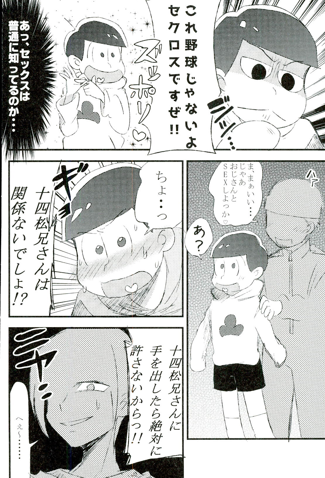 (CCOsaka104) [MUSIC TIGER (Miyao)] Mushoku, Doutei, Hi Shojo (Osomatsu-san) page 32 full