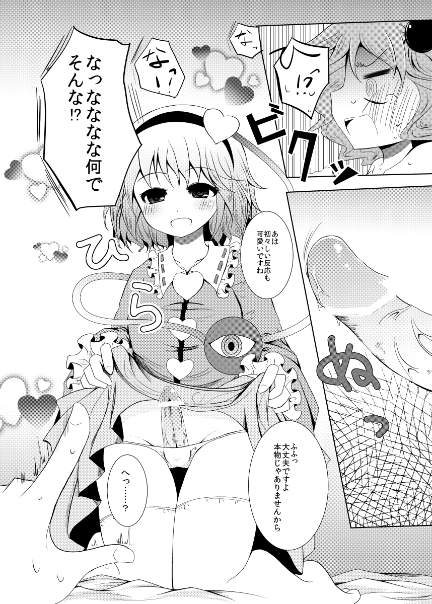 (Kouroumu 8) [Furafura Toxin (Arano Oki)] Mae ni Dashitara Mitori Hon (Touhou Project) page 13 full