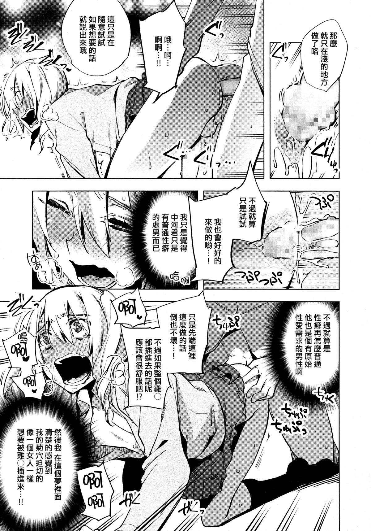 [Suemitsu Dicca] Magical Insence Vol. 01 (Koushoku Shounen Vol. 04) [Chinese] [刷牙子漢化] page 17 full
