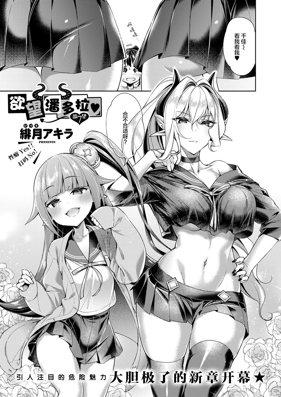 [Hizuki Akira] Yokubou Pandora 7 | 欲望潘多拉7 (COMIC ExE 14) [Chinese] [丧尸汉化] [Digital] page 2 full