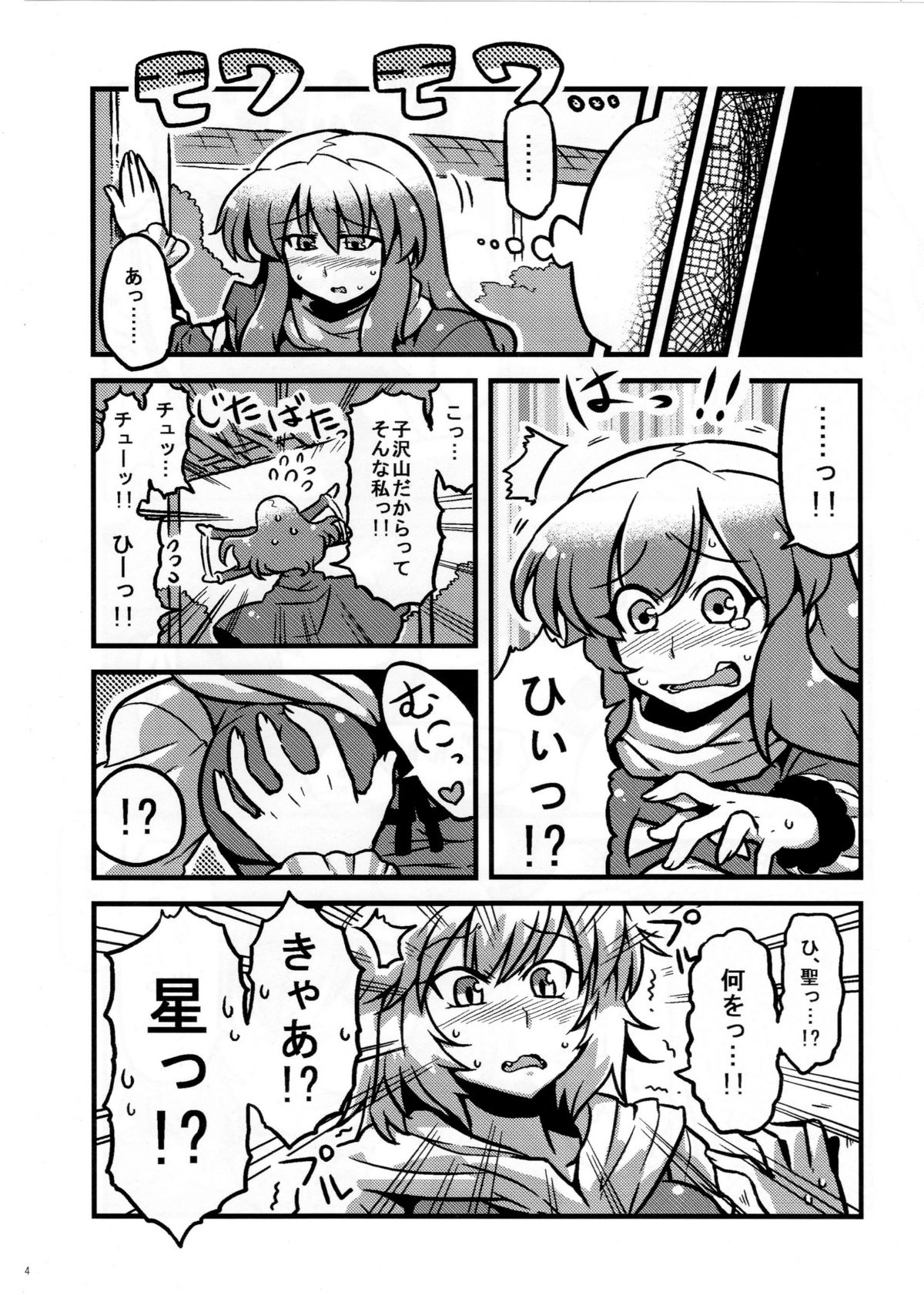 (C80) [Circle Nuruma-ya (Tsuki Wani)] Hijirin Yume Mousou (Touhou Project) page 13 full