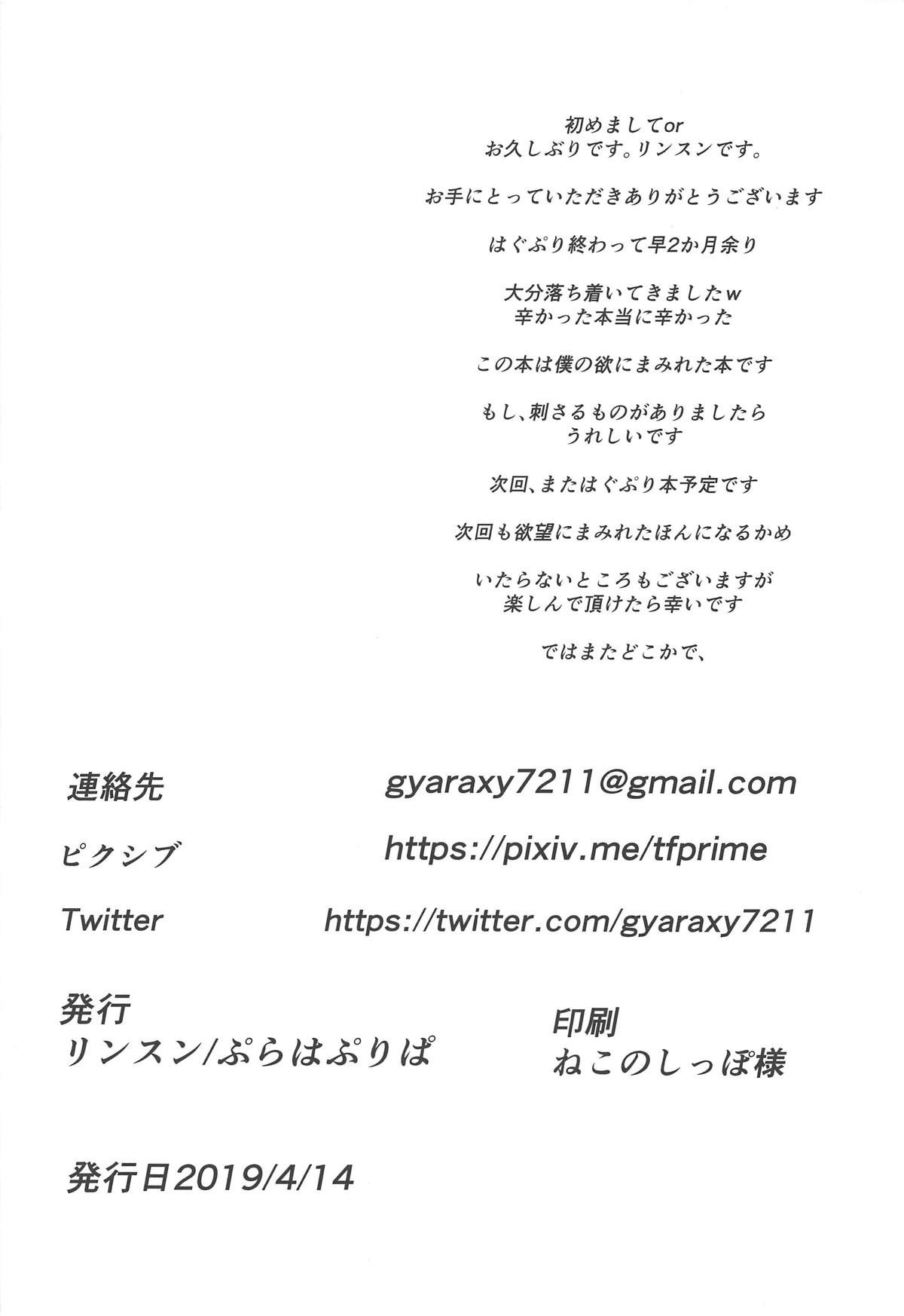 (Rainbow Flavor 20) [Prahapripa (Rinsun)] PakoCure 2 (Hugtto! PreCure) page 25 full