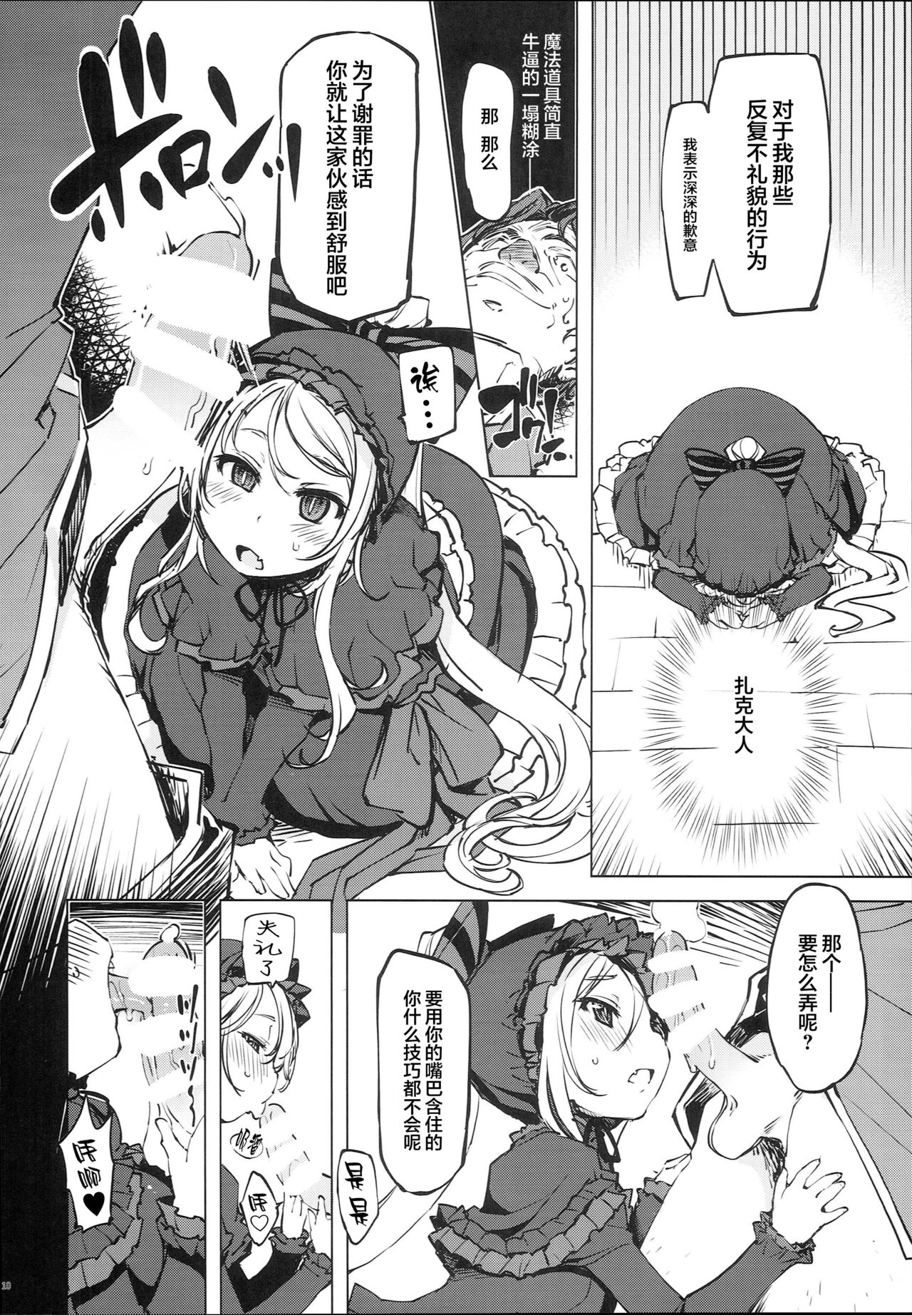 (C93) [Xration (mil)] Datenniku (Overlord) [Chinese] [胸垫汉化组] page 11 full