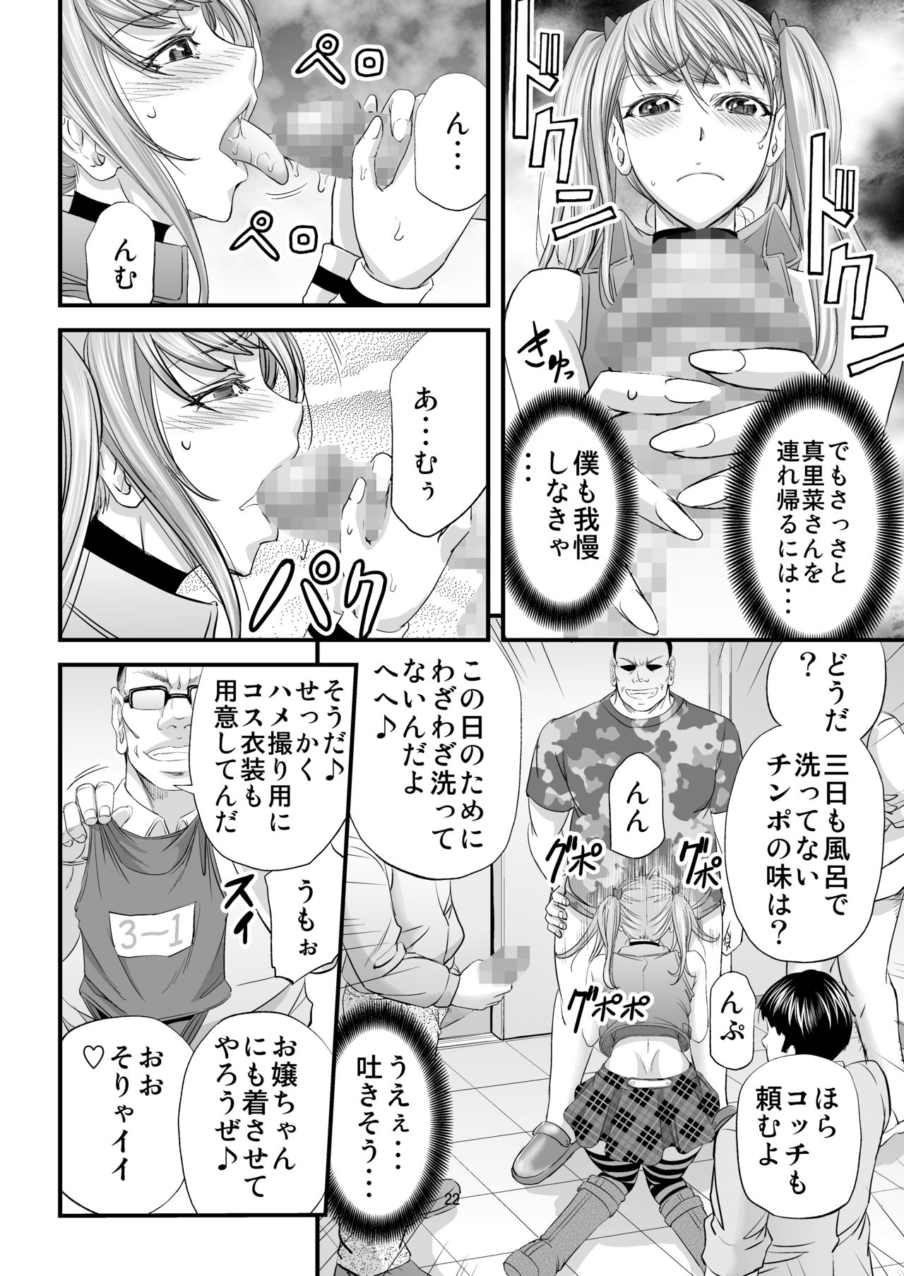 [Monji Koubou (Kikuichi Monji)] Akogare Shemale Layer to HameCos Rinkan page 23 full