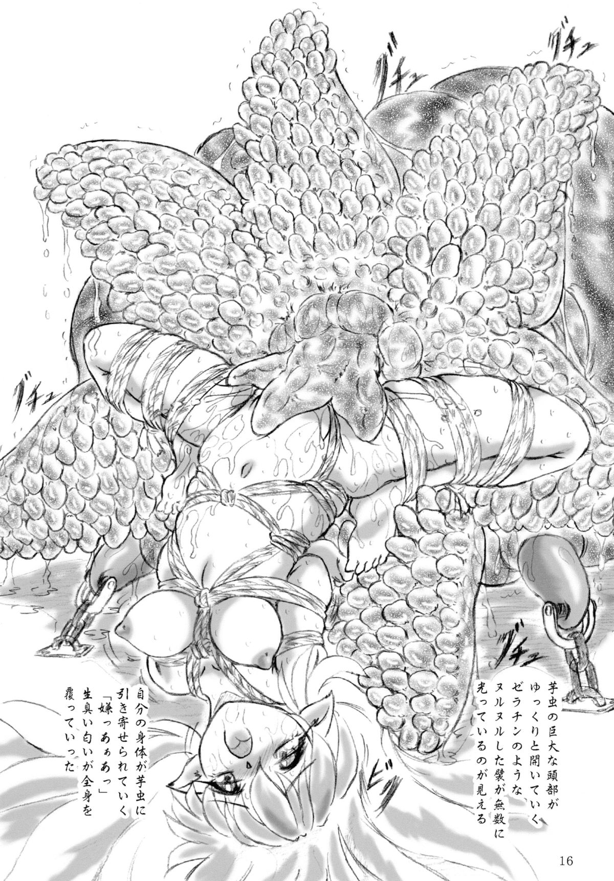 [Sumomo Dou (Sumomo EX)] Ikenie no Kakei page 15 full