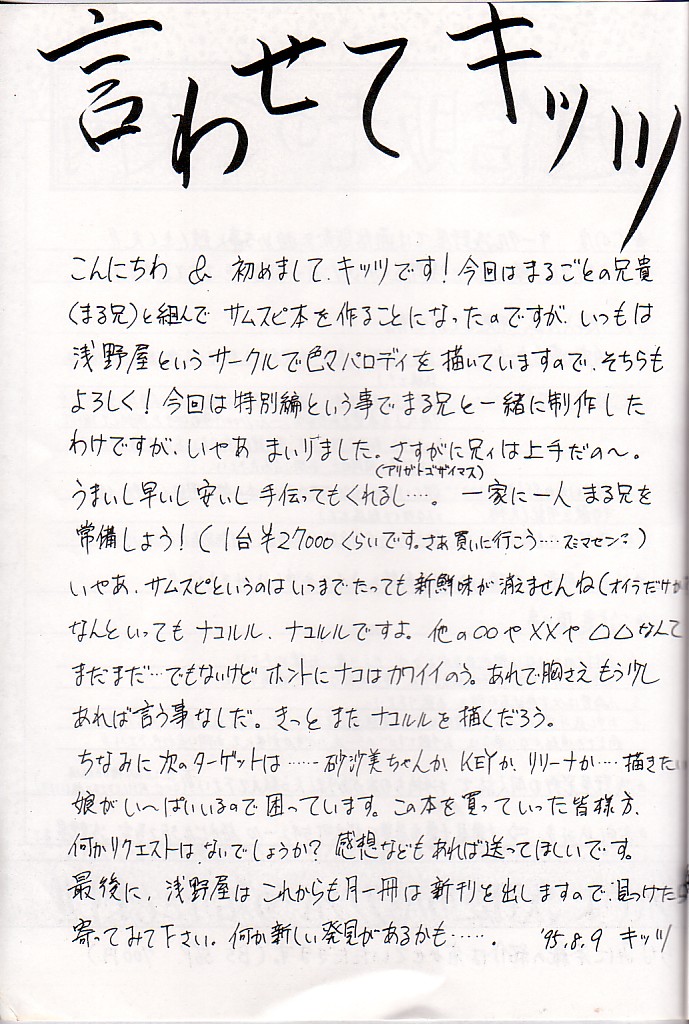 (C48) [Asanoya (Kittsu, Marugoto Ringo)] M jungle with Asanoya Vol. 1 (Samurai Spirits) page 35 full