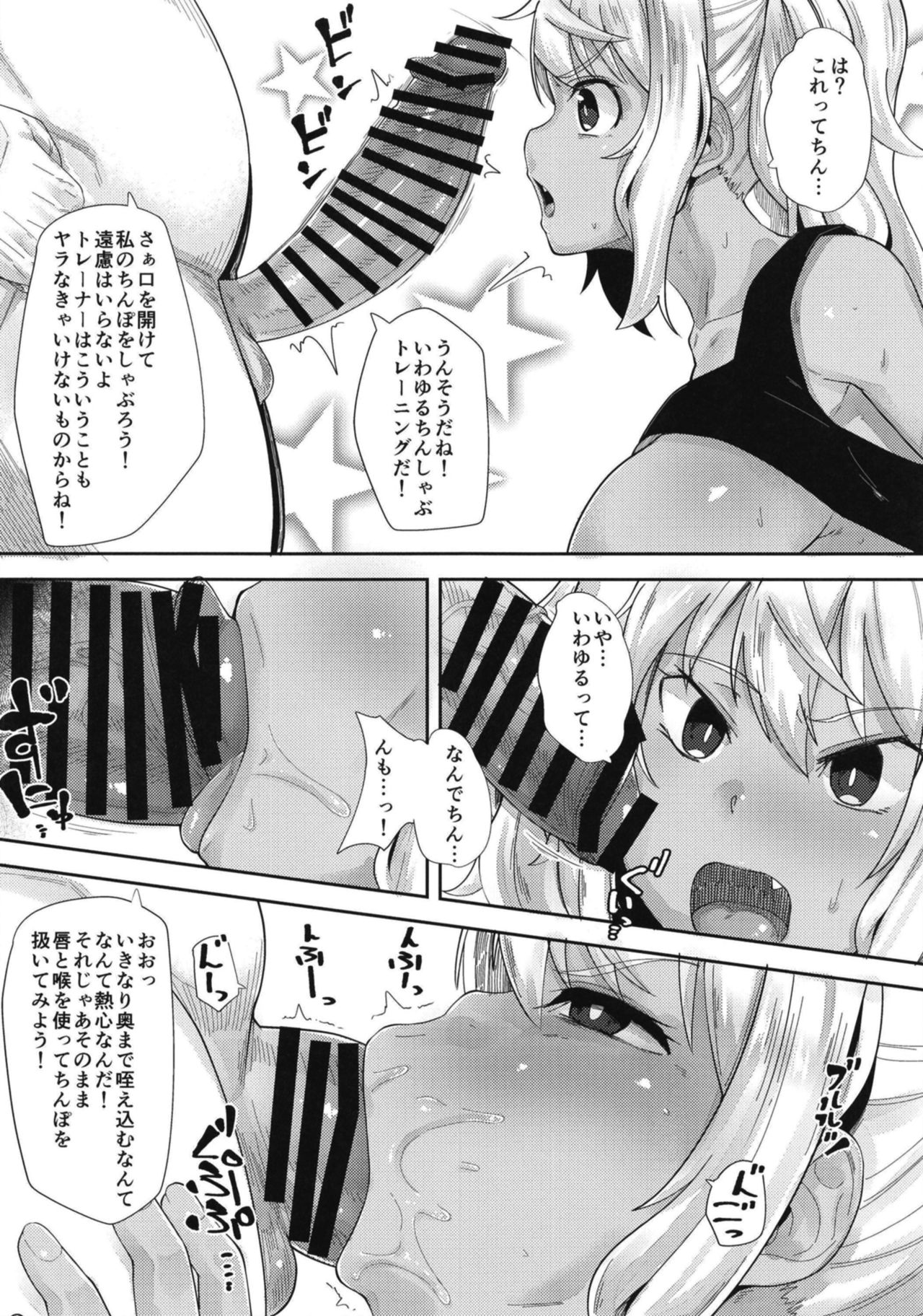 [Batten Kariba (Ankoku Emu Shougun)] Hibiki-chan Saimin Benki (Dumbbell Nan Kilo Moteru?) [Digital] page 6 full