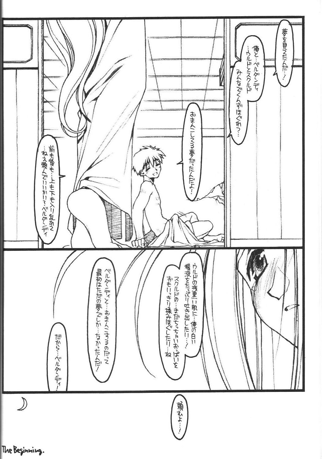 [bolze. (○蜜柑)] O,My Sadness Episode #1 (改訂版)(ああっ女神さまっ) page 29 full