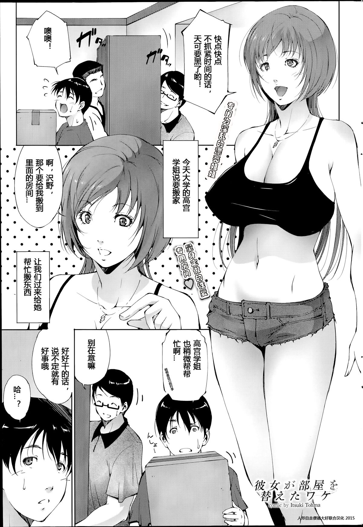 [Touma Itsuki] Kanojo Ga Heya Wo Kaeta Wake | The Reason why she Moved (COMIC Purumelo 2014-07) [Chinese] [人形自走便器大好联合汉化] page 1 full