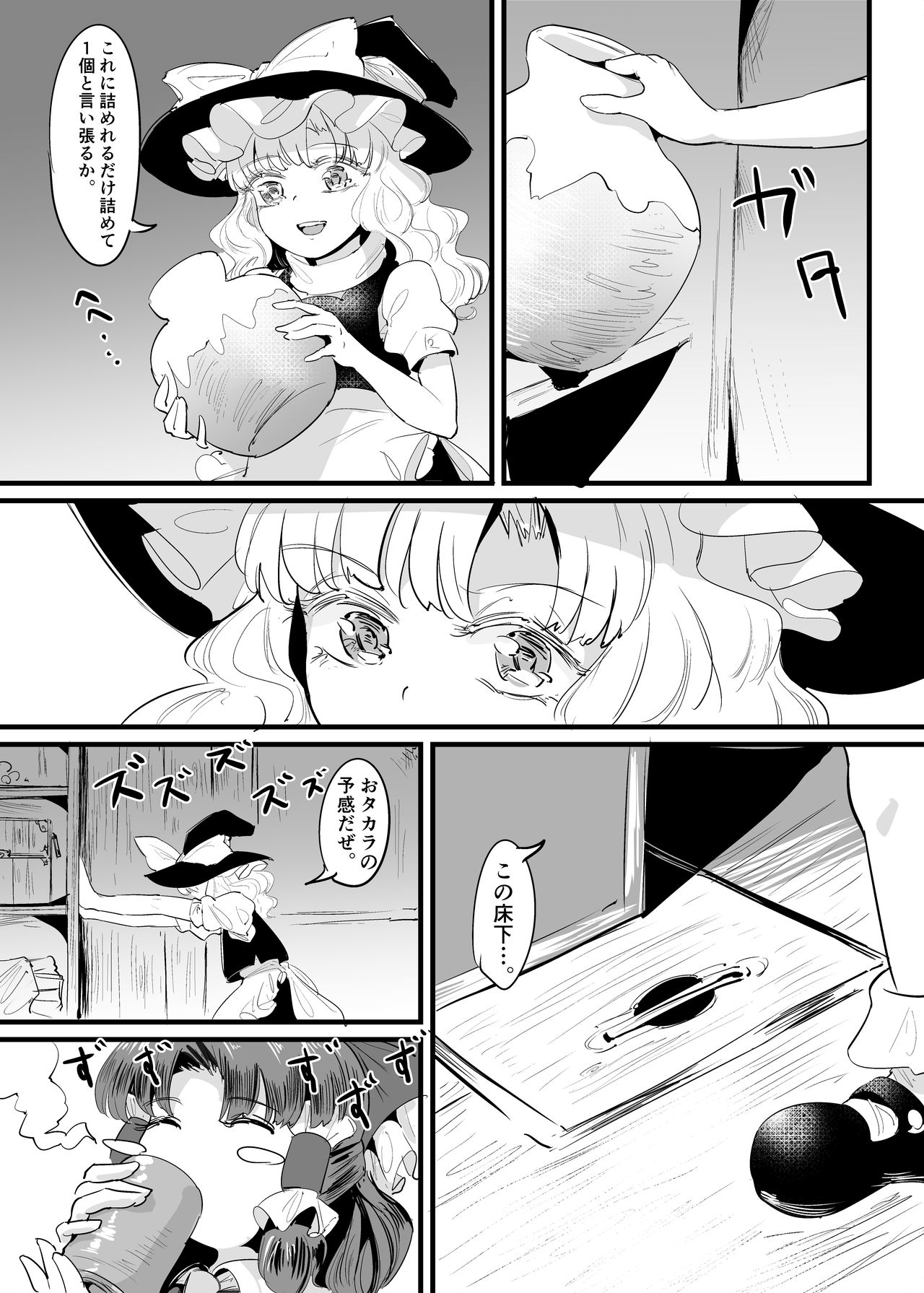 [Gunnjou Yosio] Marisa Shokushu Manga (Touhou Project) page 11 full