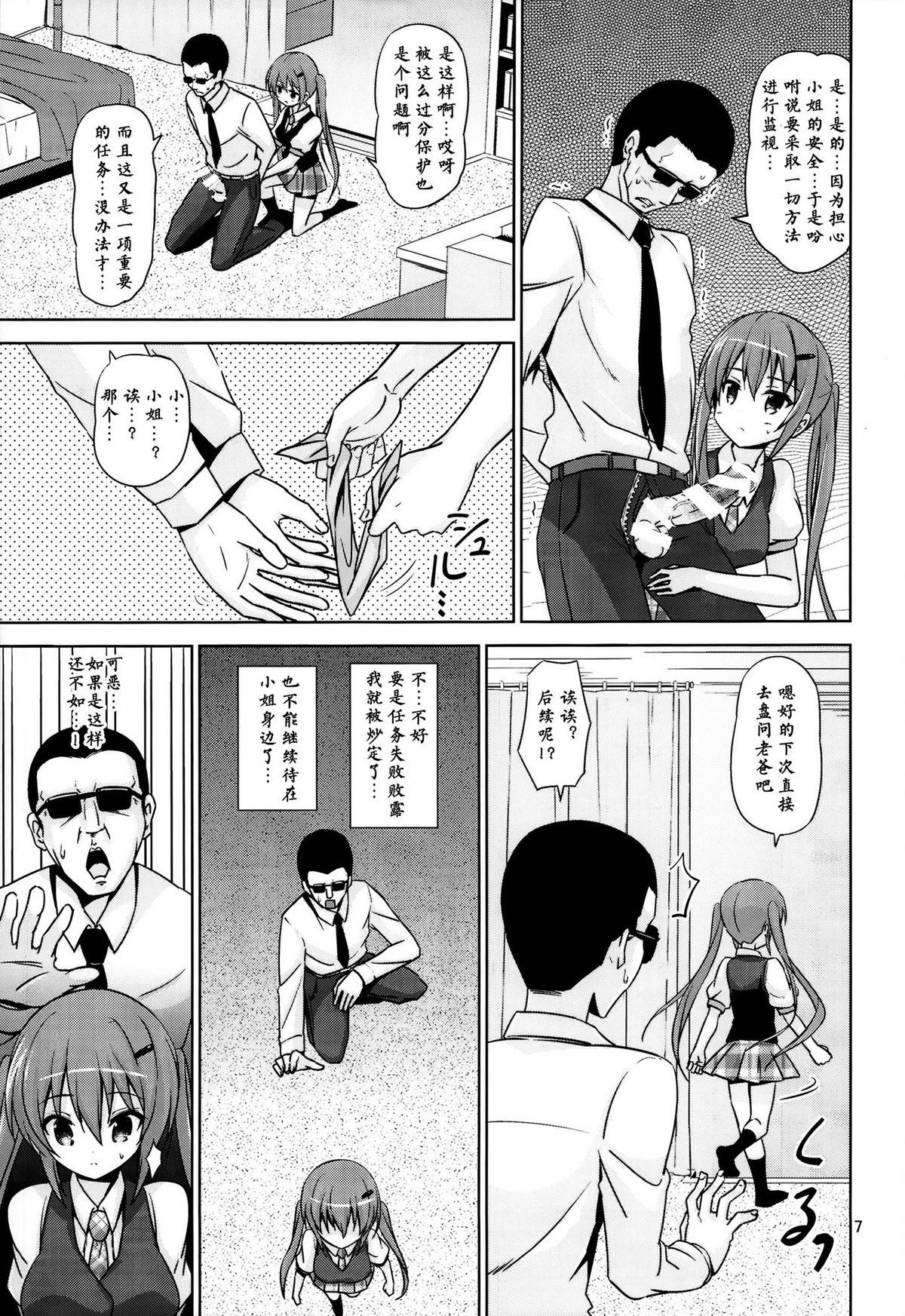 (C86) [ARCHF (Riki)] GUD (Gochuumon wa Usagi desu ka?) [Chinese] [CE家族社] page 7 full