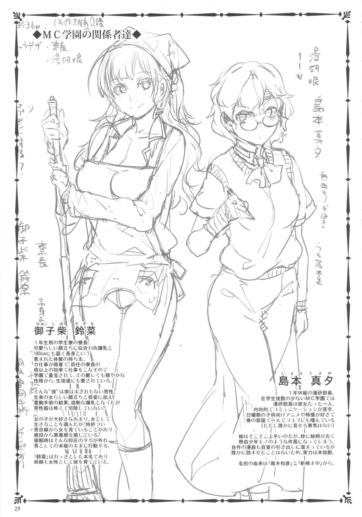 (C84) [Alice no Takarabako (Mizuryu Kei)] MC Gakuen Roku Jigenme page 28 full