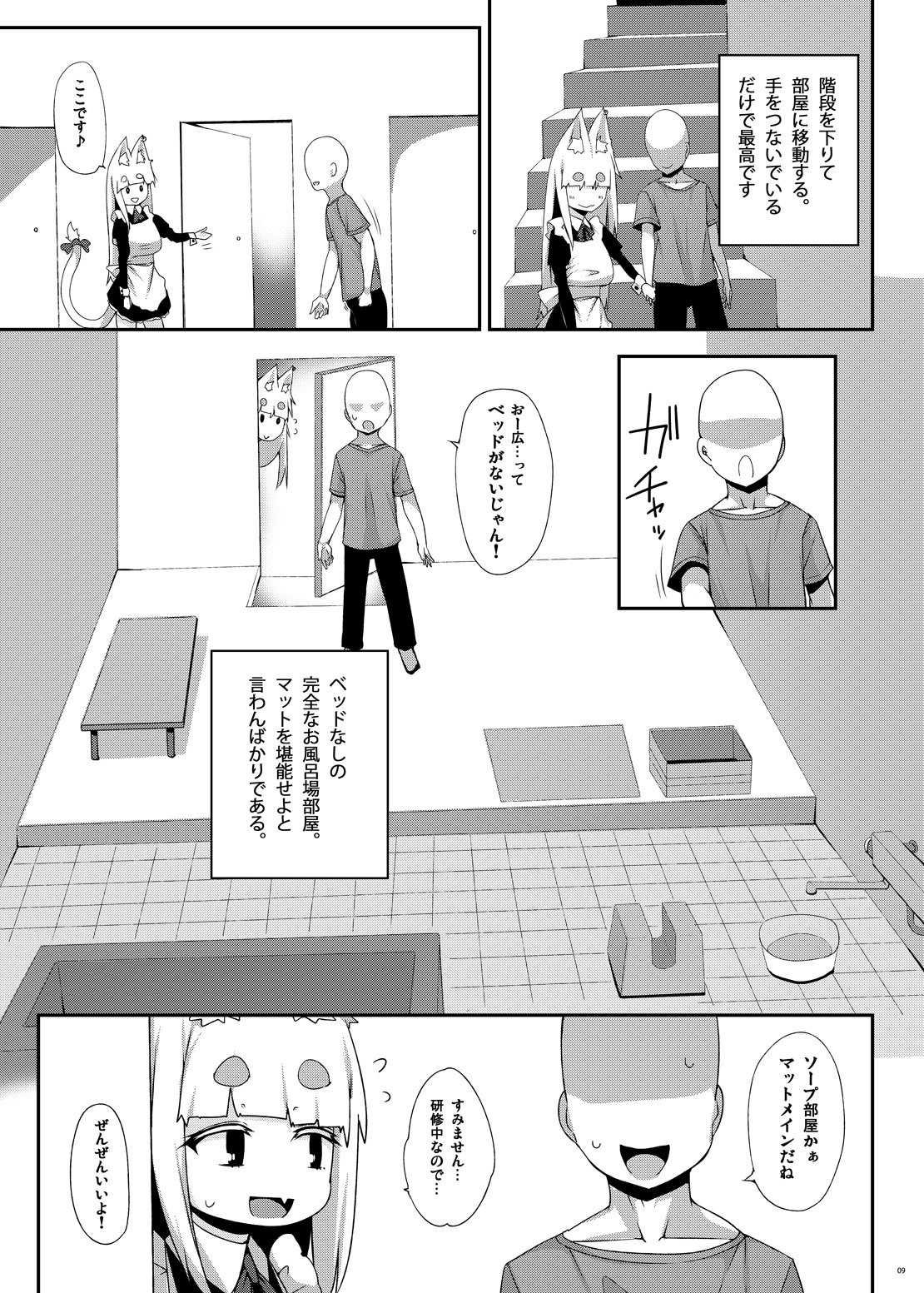 [Raiden Labo (Raiden)] Mat no Susume! [Digital] page 8 full