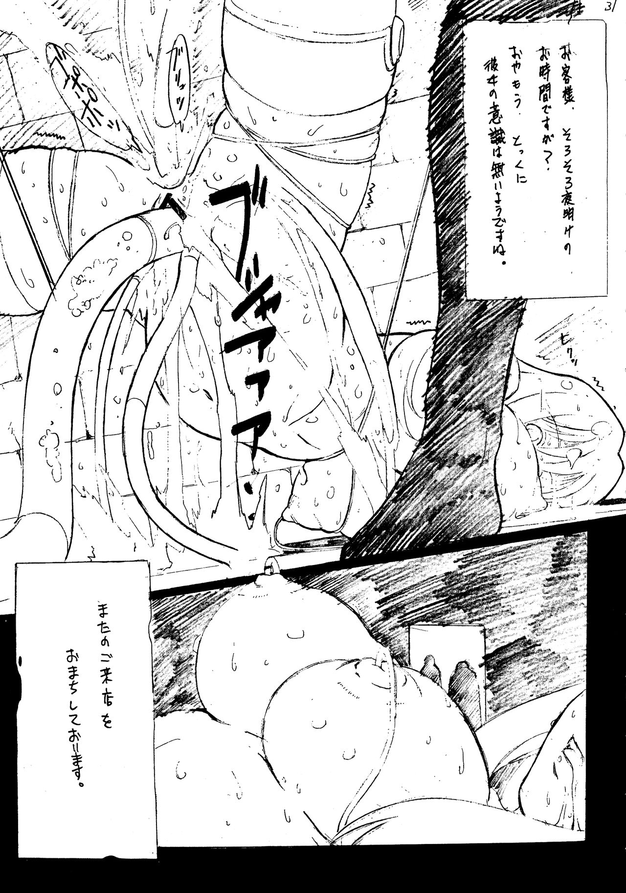 [Siawase-Pullin Dou (Arai Kei, Nin 6)] Pullin-kan 4 (Sakura Taisen 3: Pari wa Moete iru ka?) page 31 full