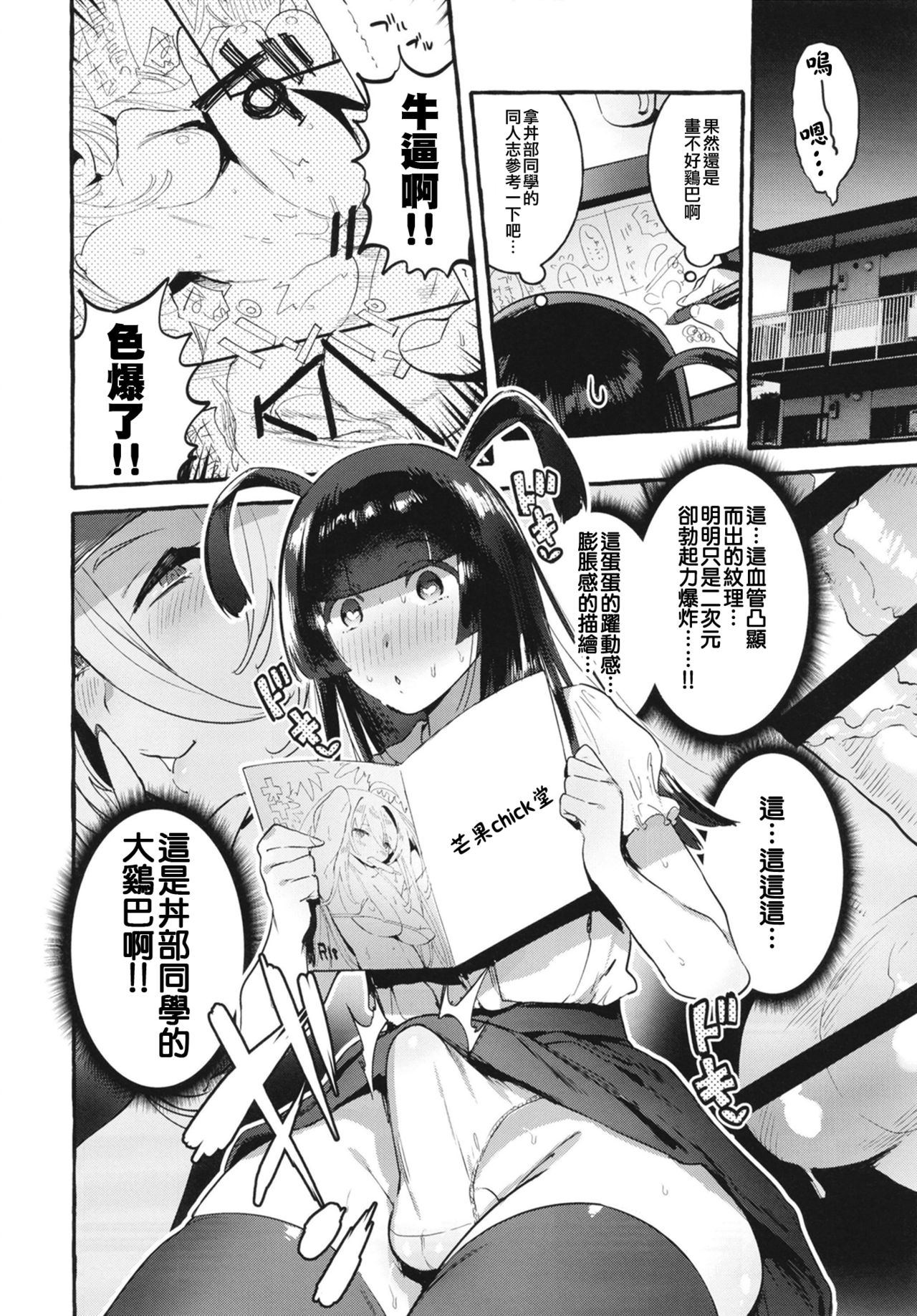 [Hibon (Itami)] KabeCir no Gal VS Boku [Chinese] [瑞树汉化组] [Digital] page 9 full