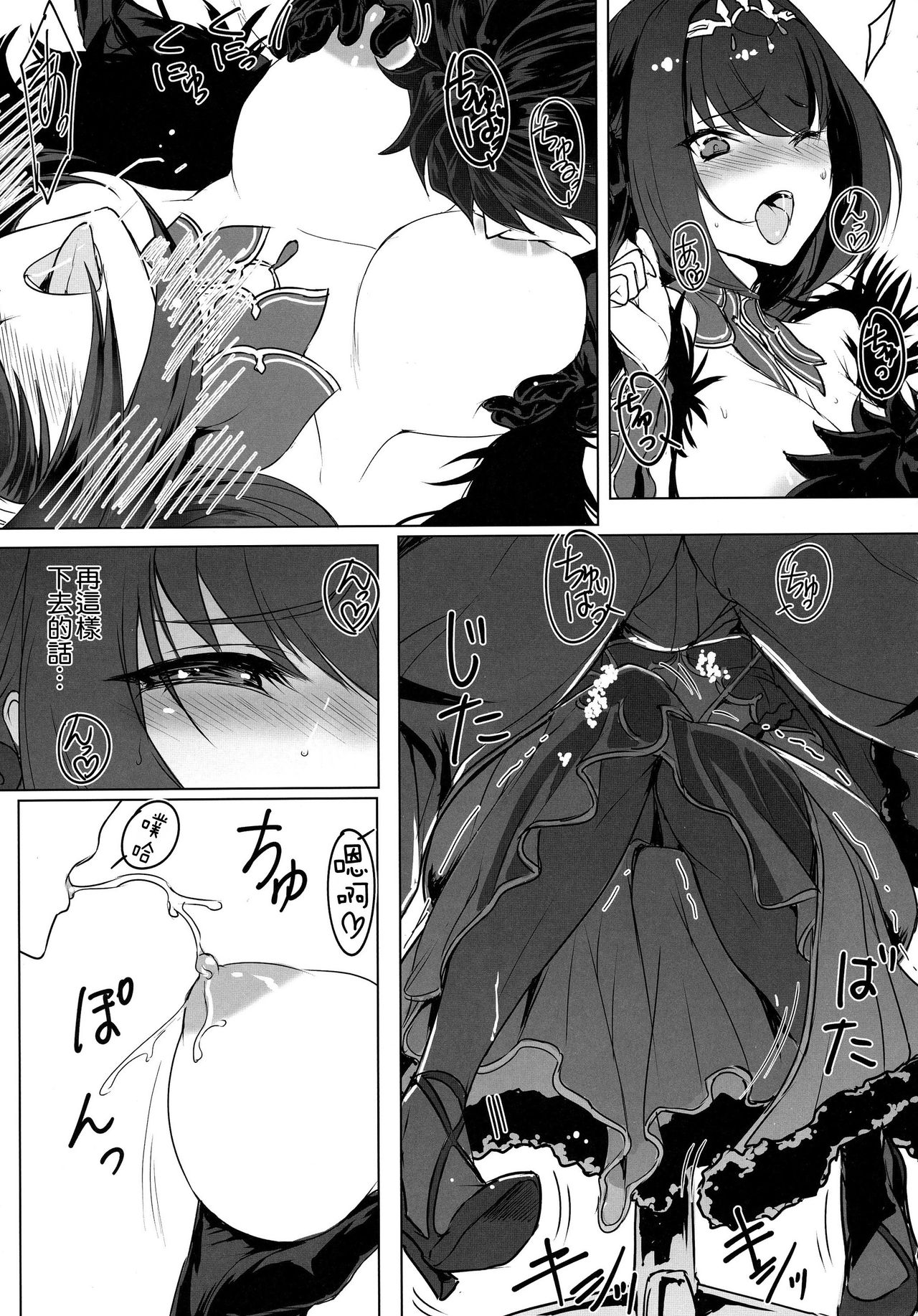 (C95) [Jikansa-Kougeki (Tooya Daisuke)] Scathach-sama ni H na Onegai Shitemita (Fate/Grand Order) [Chinese] [空気系☆漢化] page 7 full