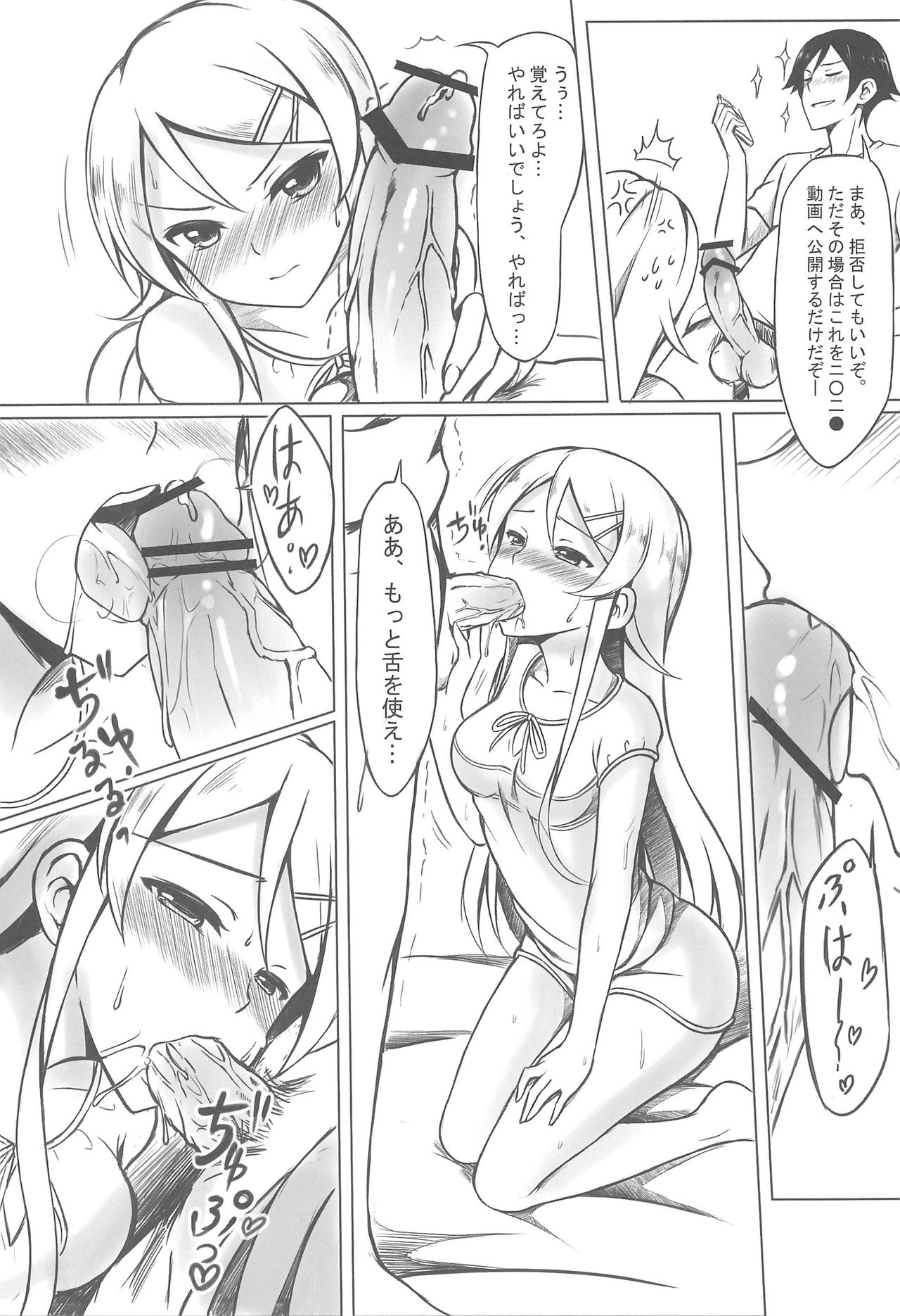 (C83) [Surface (Peach)] Ore wa Kirino-chan o Motto Ijimetai! (Ore no Imouto ga Konna ni Kawaii Wake ga Nai) page 17 full