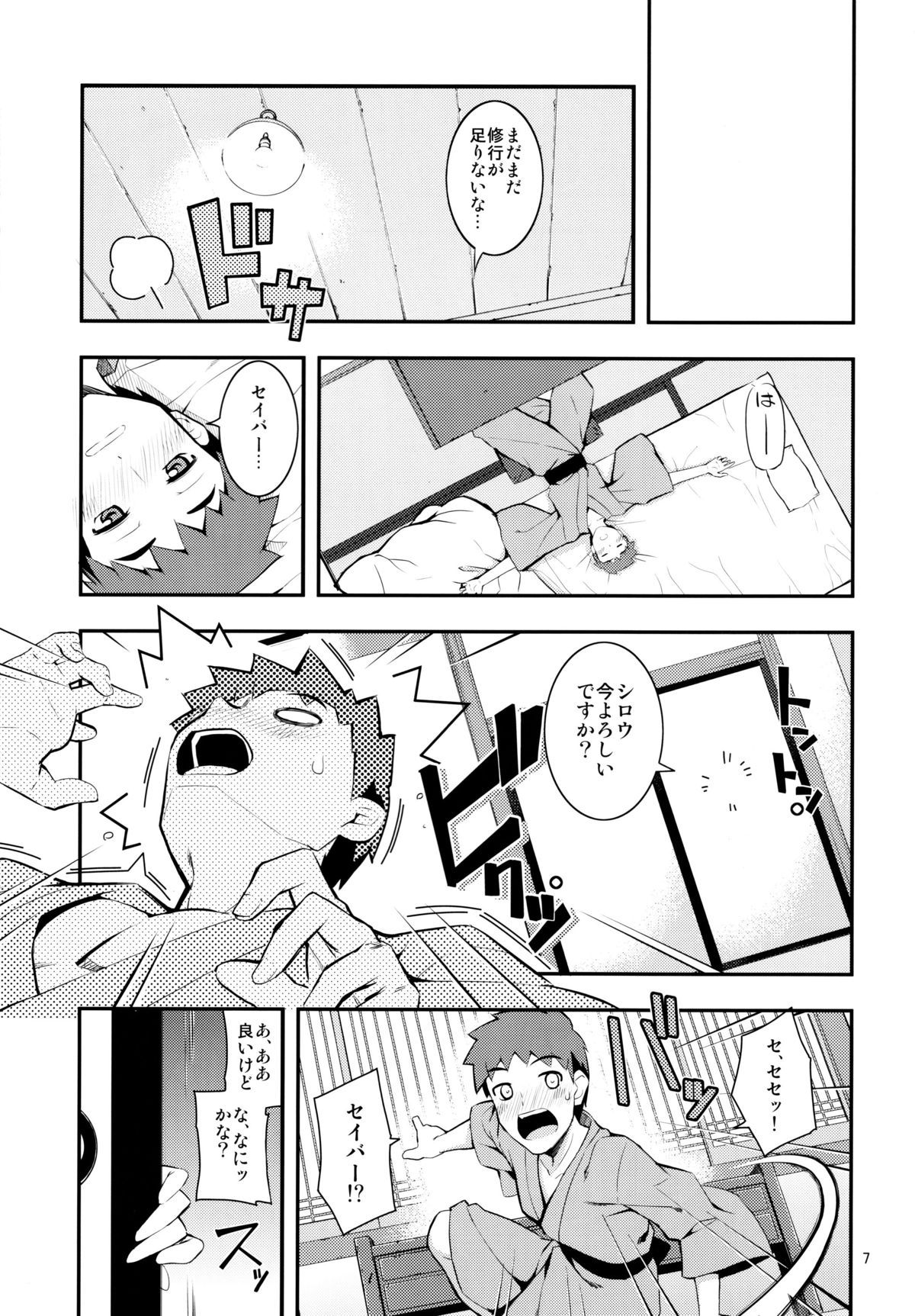 (C83) [RUBBISH Selecting Squad (Namonashi)] RE 17 (Fate/Stay Night) page 6 full