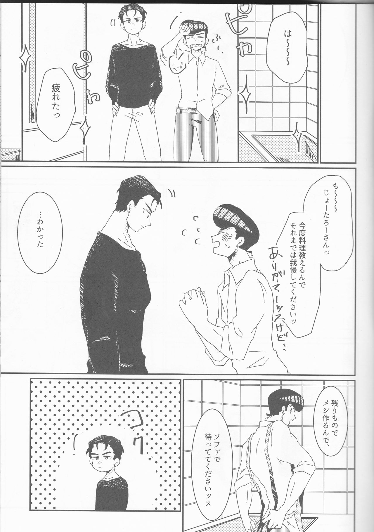 (Golden Blood 19) [Snackgashi (Rikuna)] Josuke-kun-ka no himo Tarou-san (Jojo's Bizarre Adventure) page 4 full