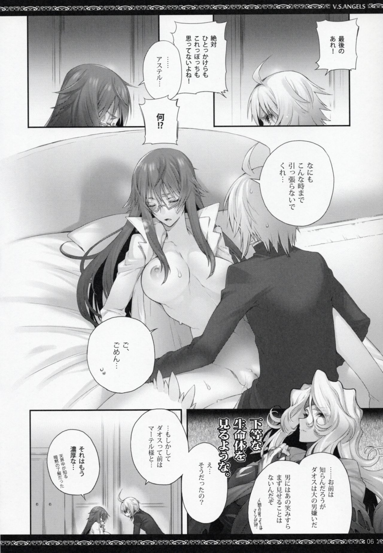 (C84) [A.P.YAMAMOH (Yamamoh)] V.S.ANGELS (Tales of Series) page 5 full