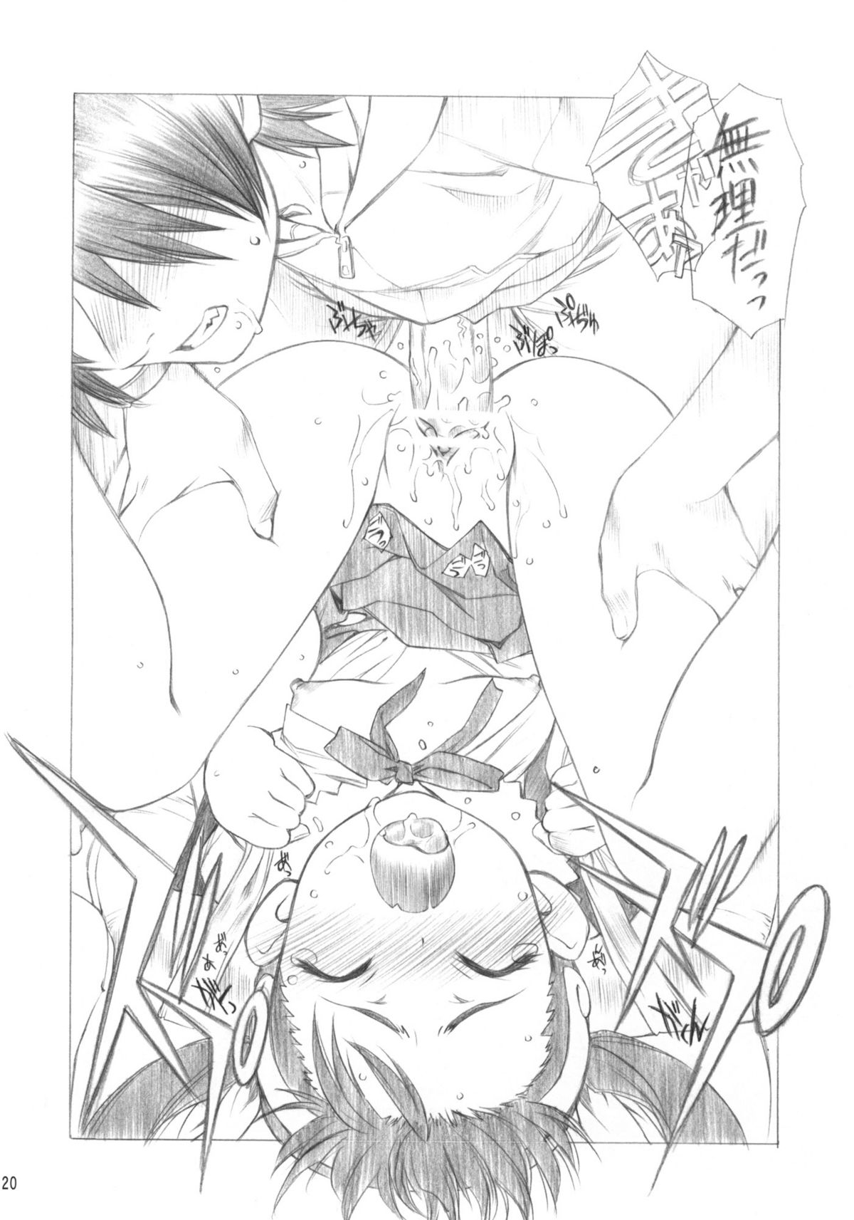 (C77) [UROBOROS (Utatane Hiroyuki)] Maimai x Snake (Bakemonogatari) page 21 full