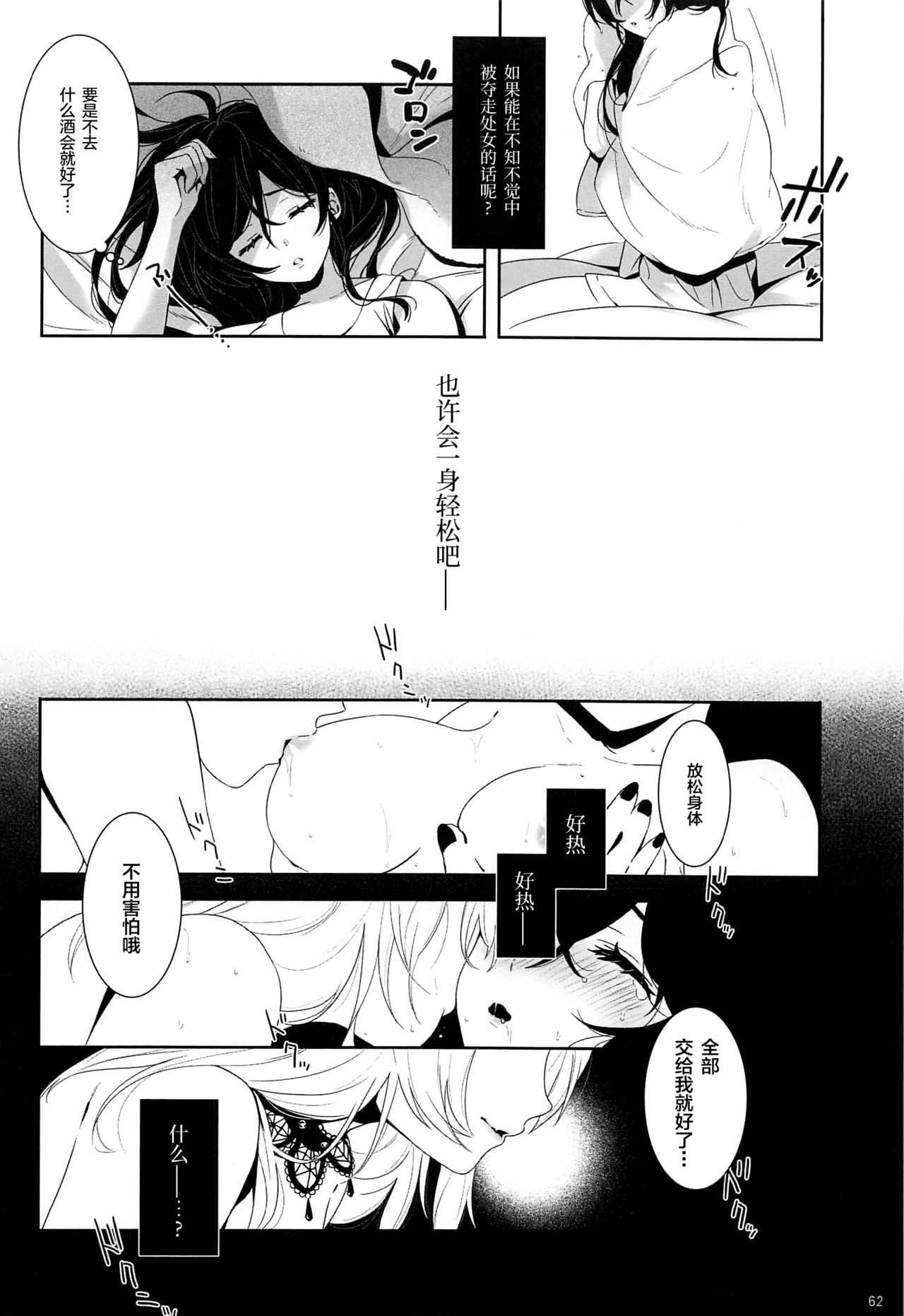 (Sweet Sweet Sweet 5) [ZAWORLD (Zawawa)] Re: dêdeddê!!!!!!!! (Love Live!) [Chinese] [新桥月白日语社] page 63 full