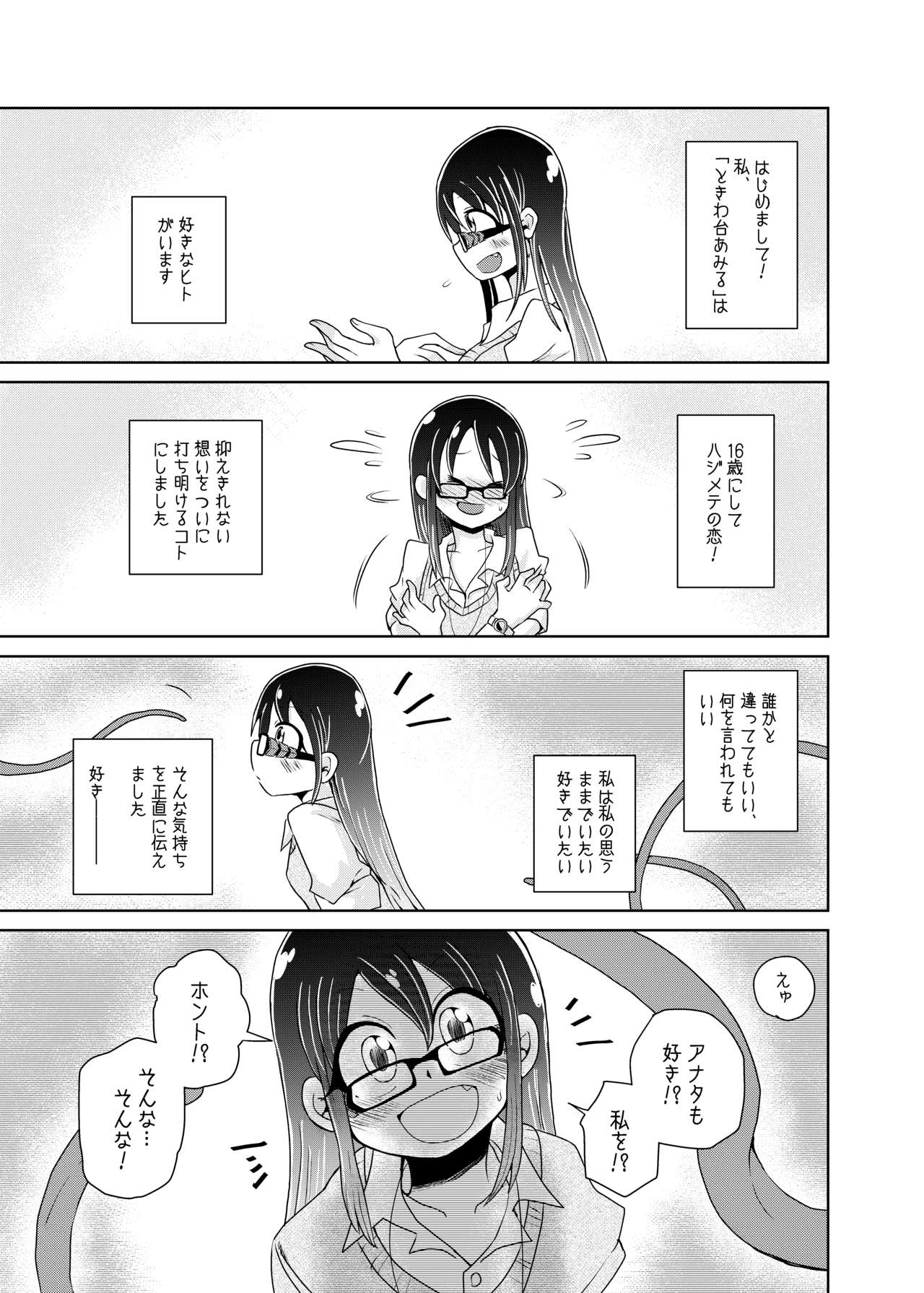 [Kodama no wakusei (kodamasanobu) ] Watashi No Hatsukoi No Shokushu No Koibito. [Digital] page 3 full