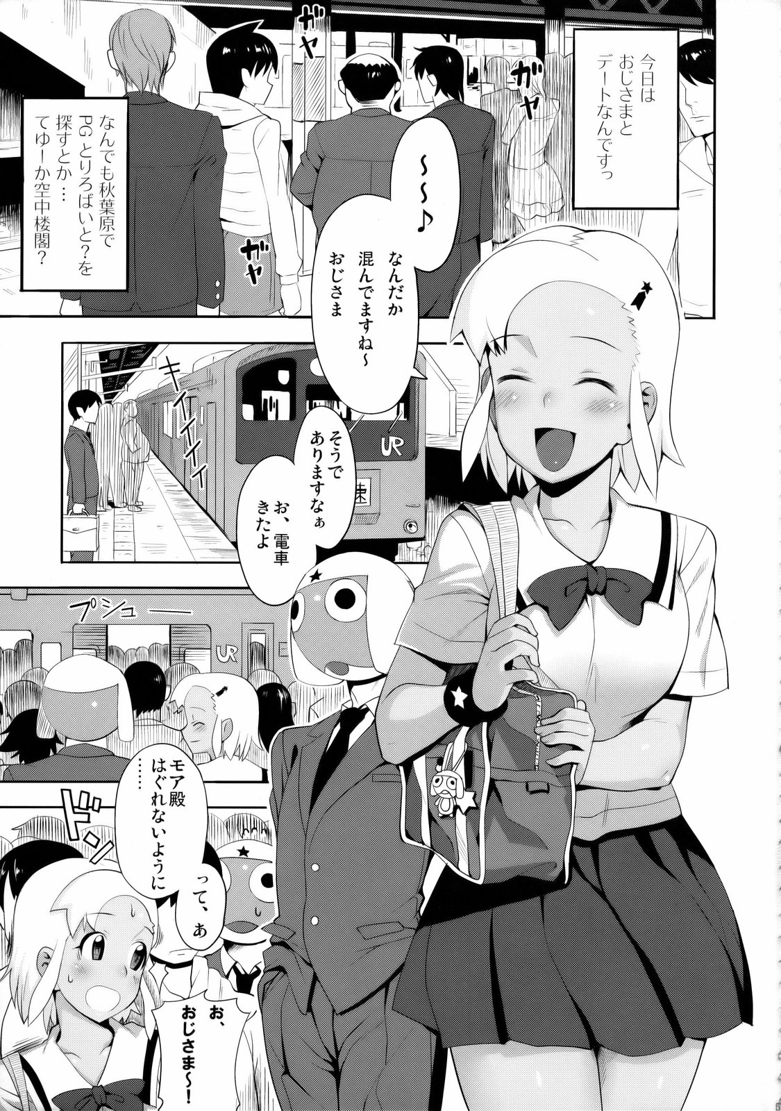 (C75) [TNC. (LUNCH)] Mo-tto! More Moa 3 (Keroro Gunsou) page 4 full