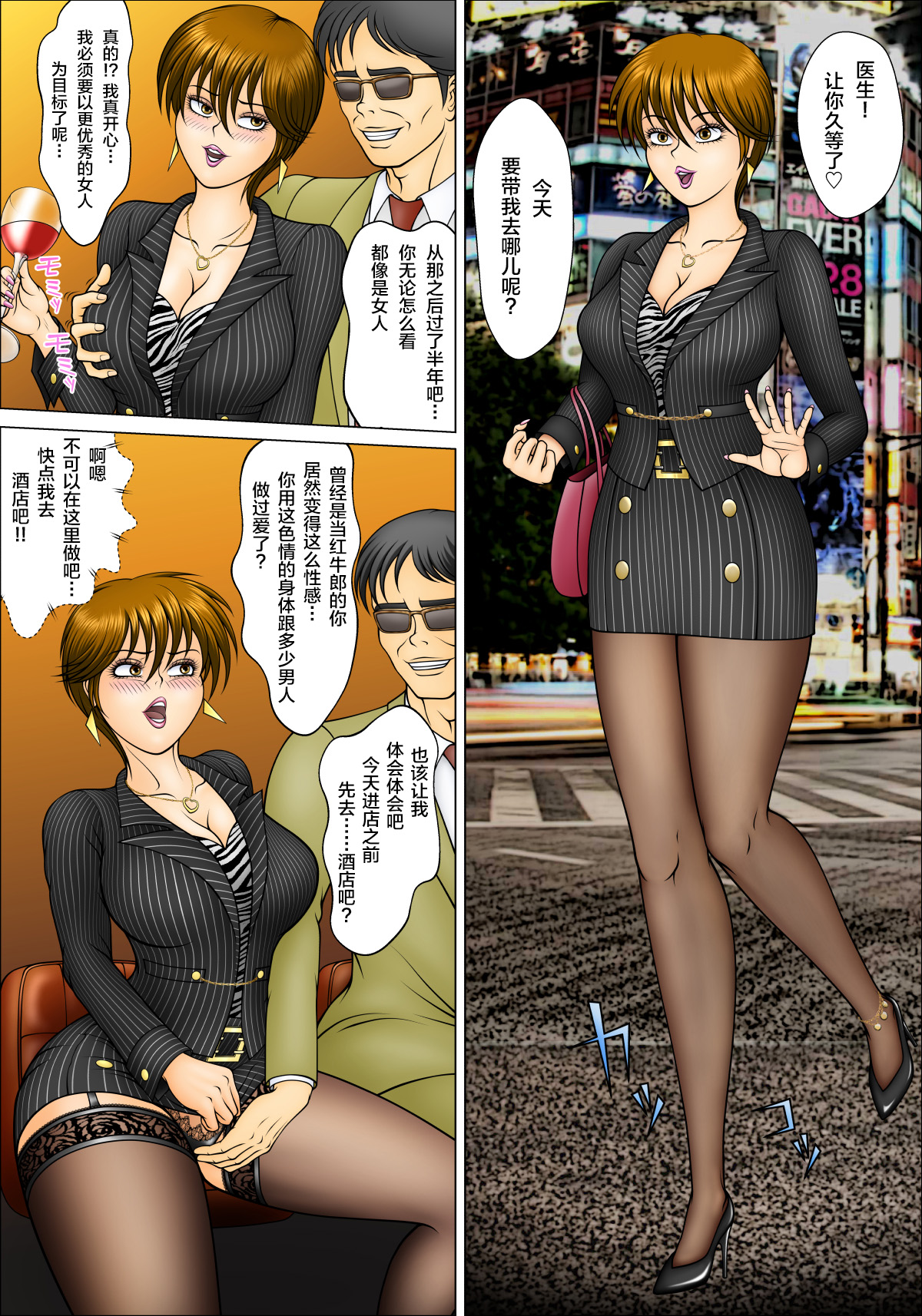 [Natsukawa Kagari] Mesu Ochi Host Ryouko ni Natta Ryou [Chinese] [新桥月白日语社] page 22 full
