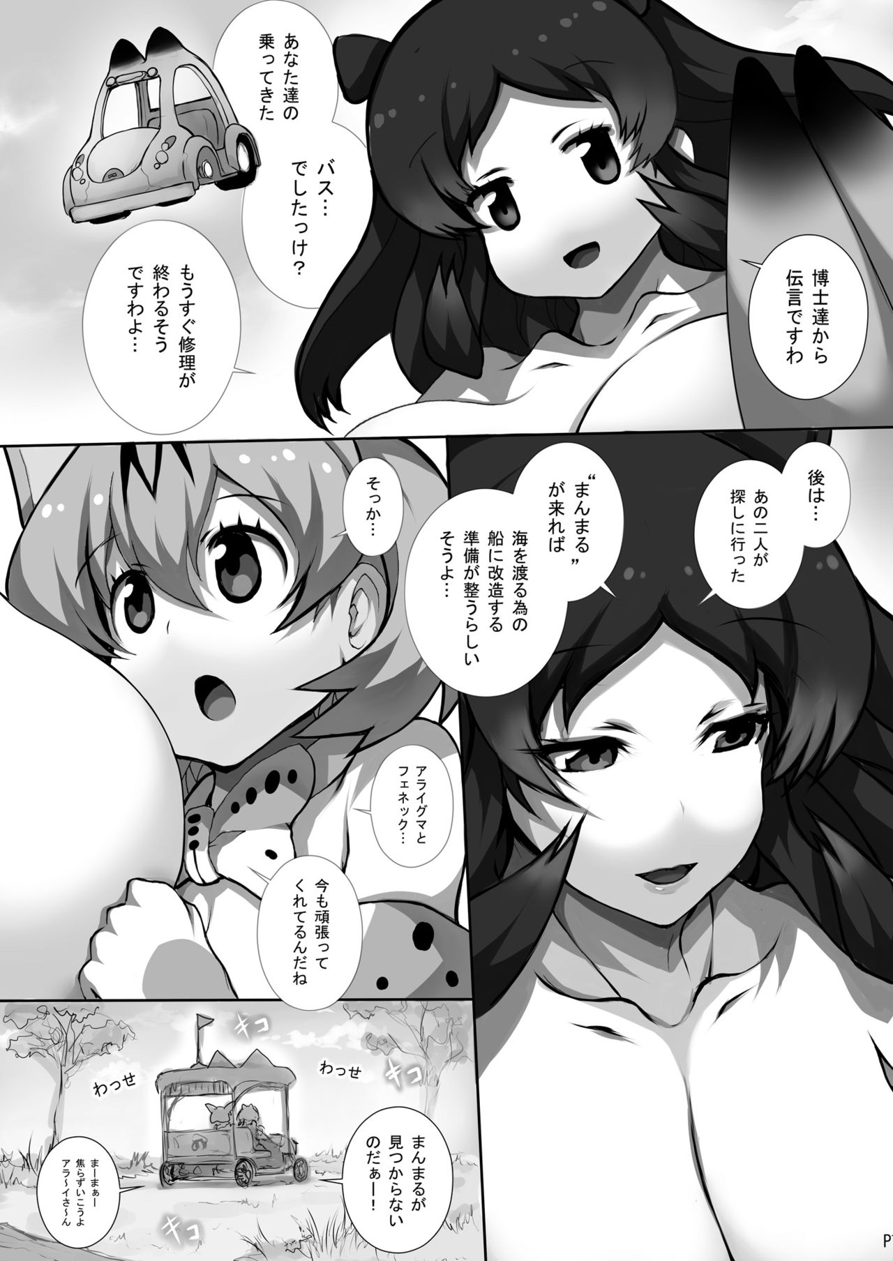 [Matsuri Gensou (Tsukasawa)] Friends-tachi no Jakkanya Ecchii Hon 3 (Kemono Friends) [Digital] page 19 full