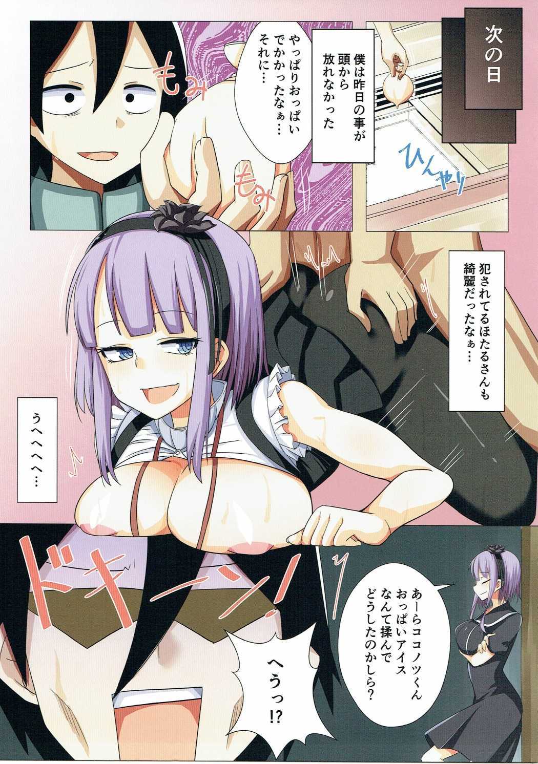 (SC2016 Winter) [KOTORIBIDOU (koto)] Daga shikashite (Dagashi Kashi) page 8 full