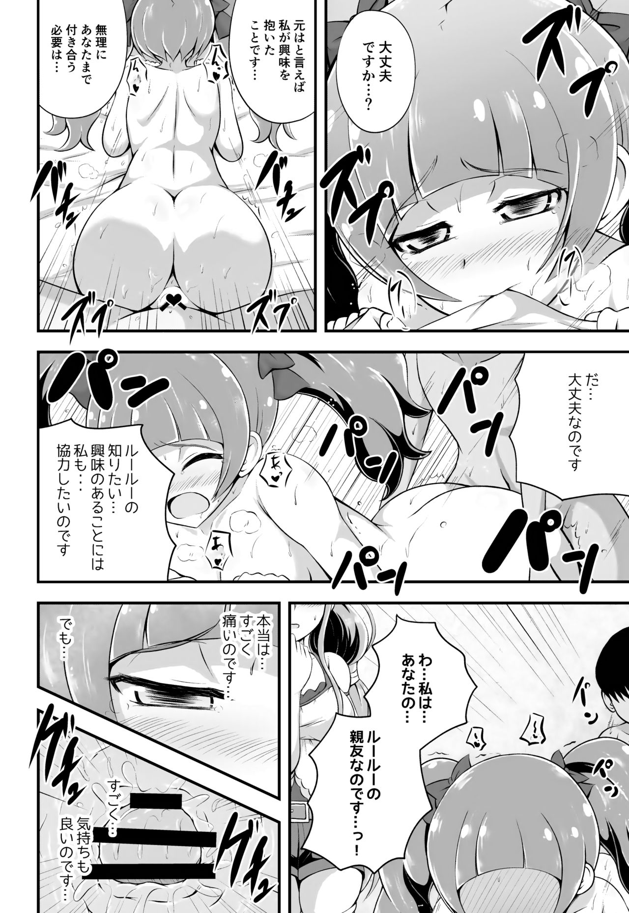 [Cla Cla Clala (Aokura)] Tout, tout pour ma chérie (Hugtto! PreCure) [Digital] page 11 full