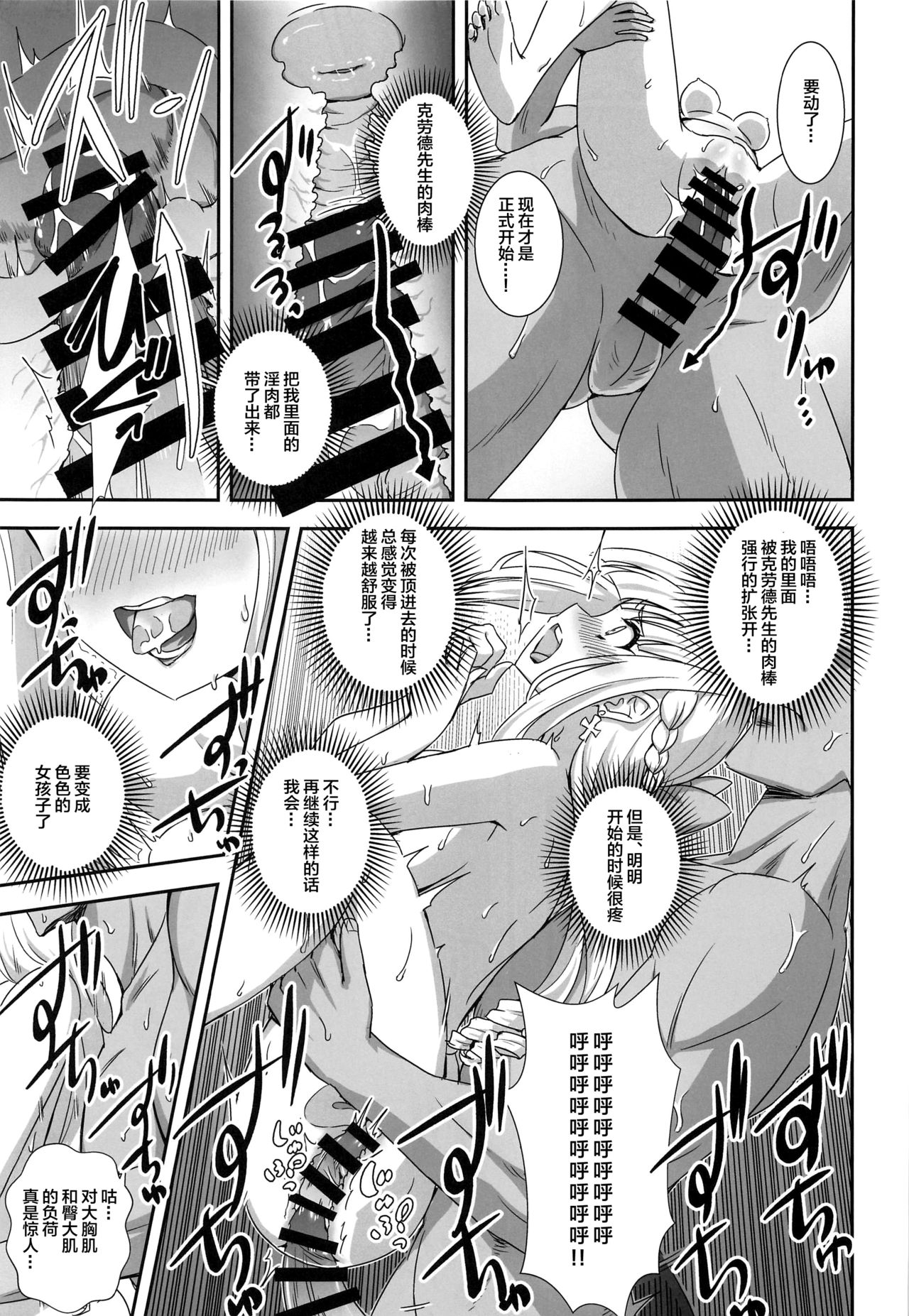 [BloodBerry (Sigma Rio)] Nazotoki wa Secrosse no Ato de (Shironeko Project) [Chinese] [绅士仓库汉化] page 11 full